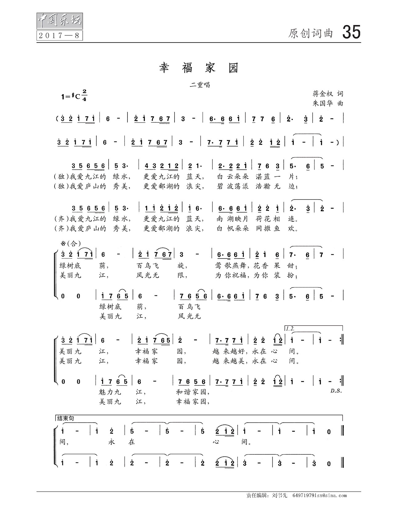 中国曲谱网