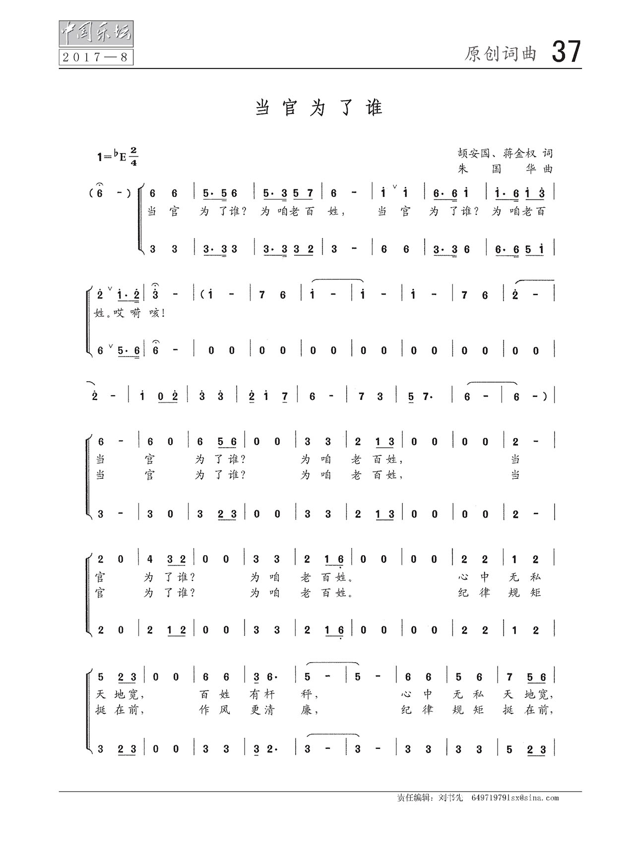 中国曲谱网