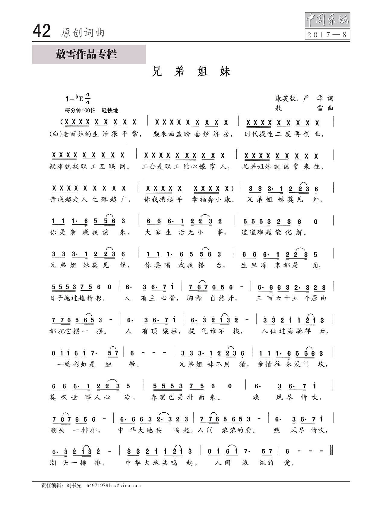 中国曲谱网