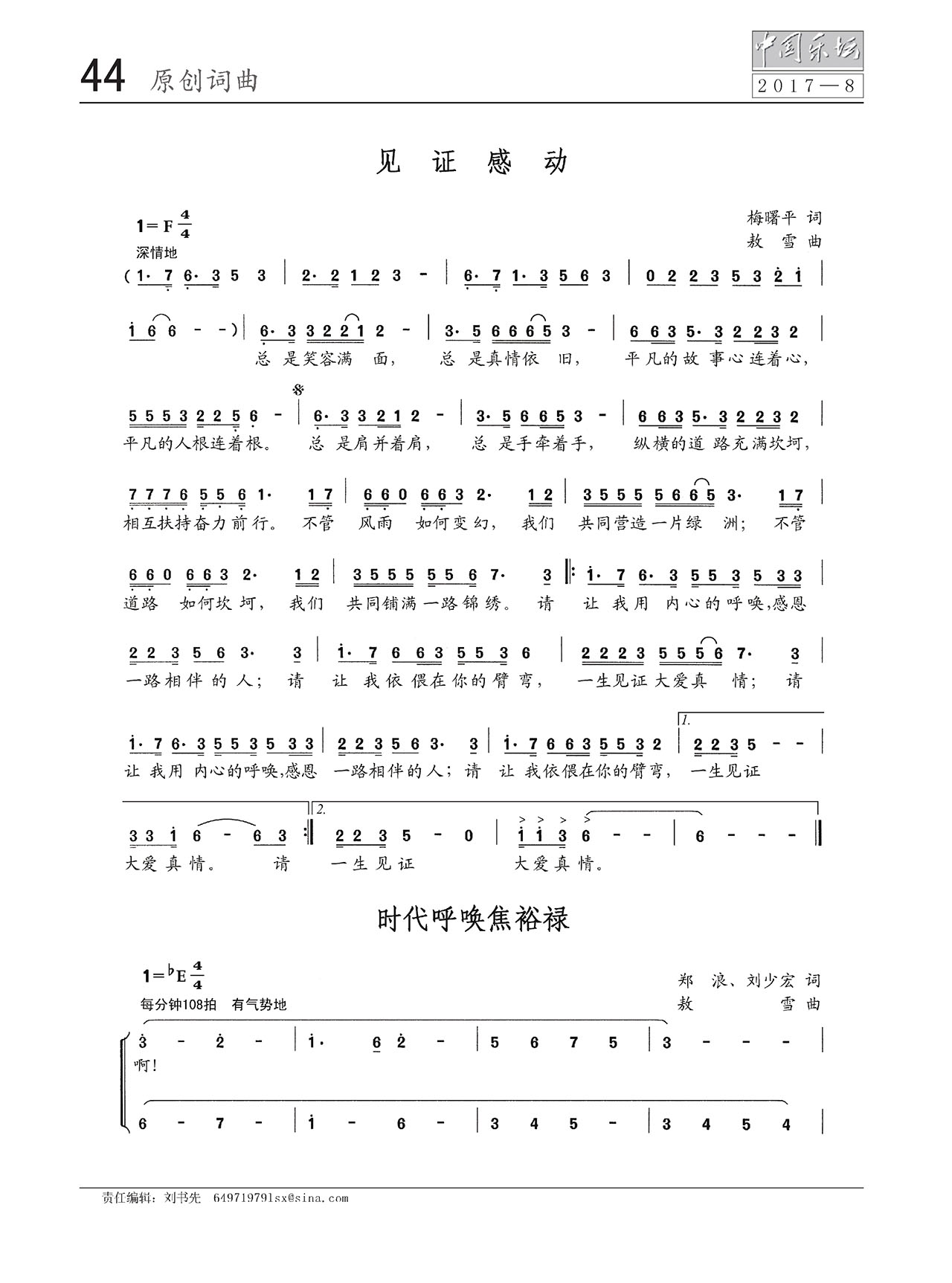 中国曲谱网