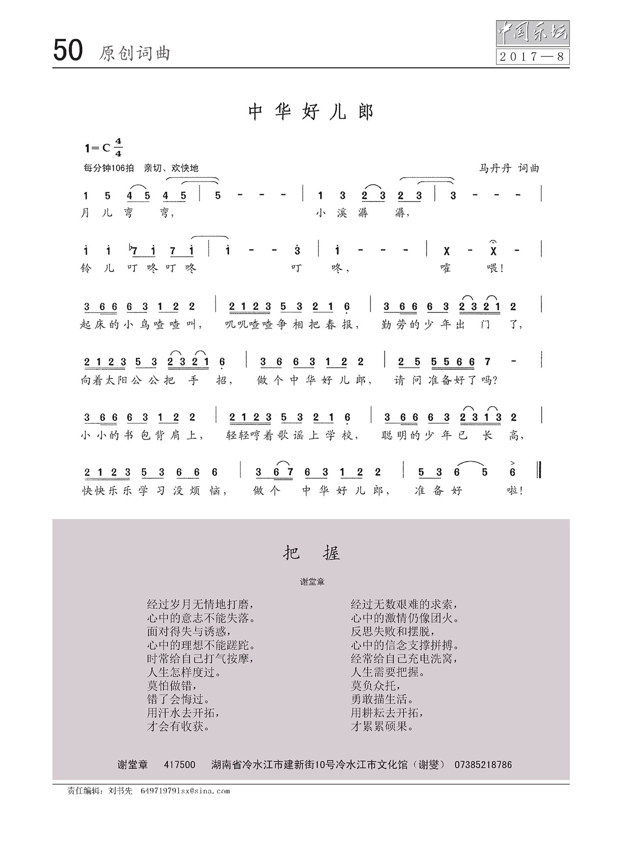 中国曲谱网