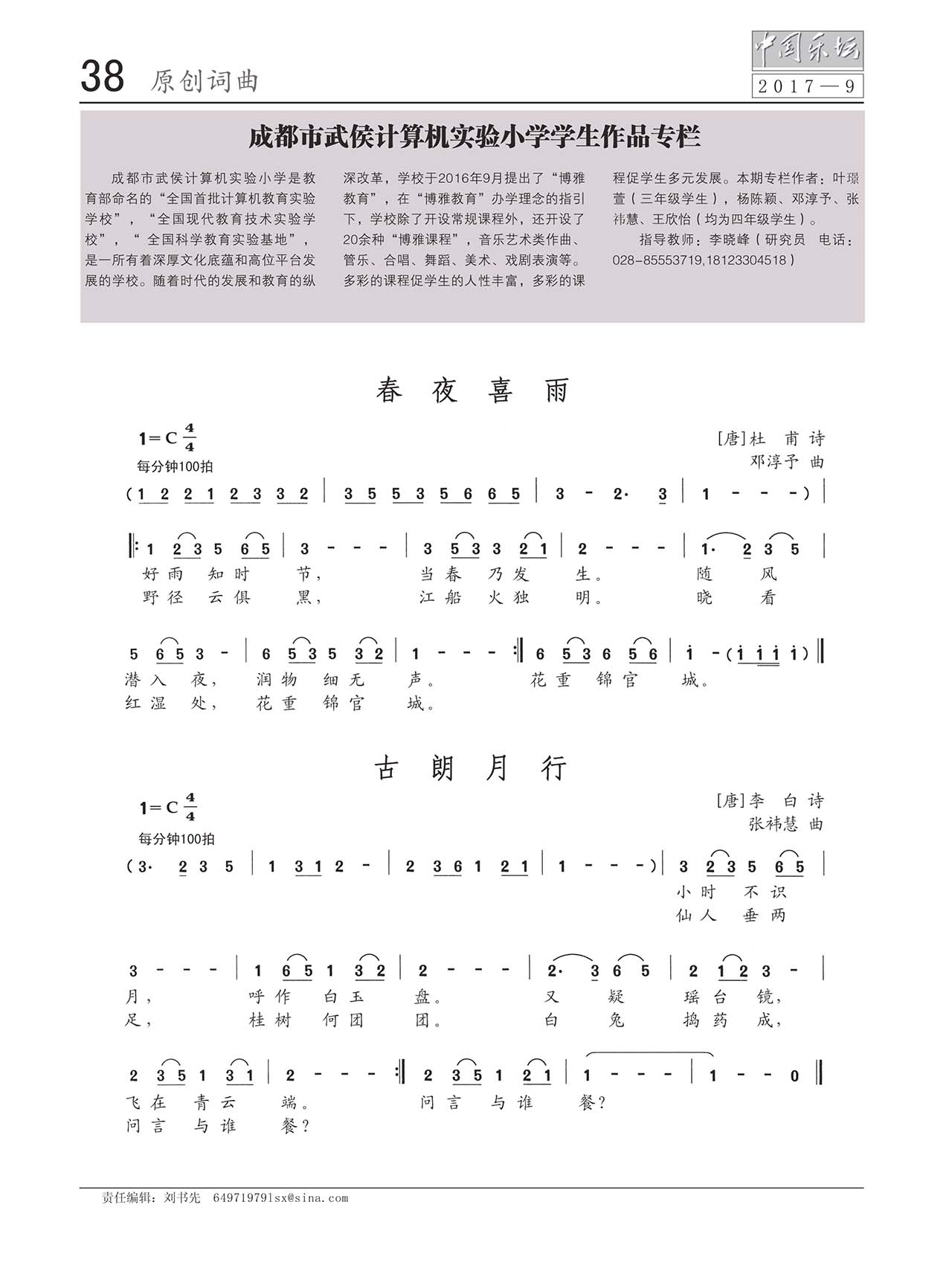 中国曲谱网