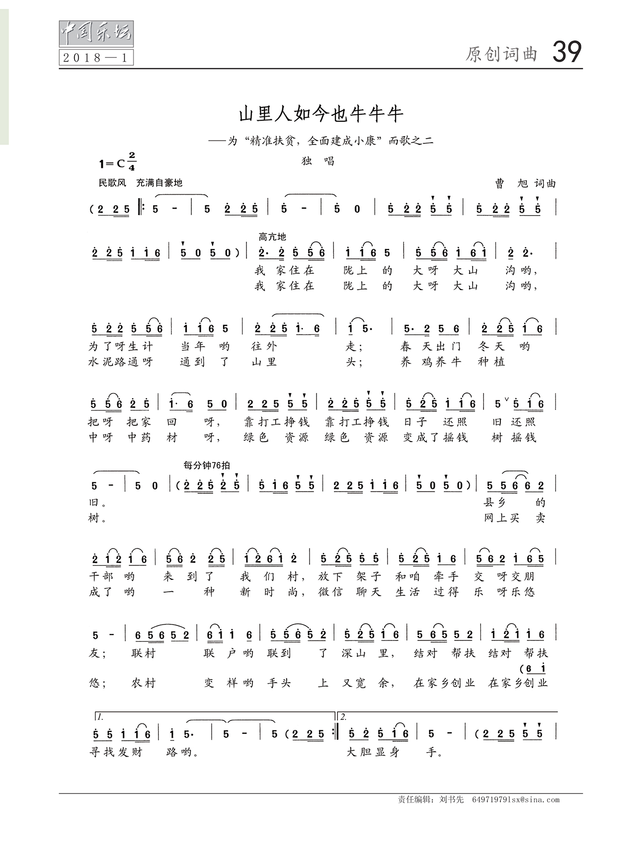 中国曲谱网
