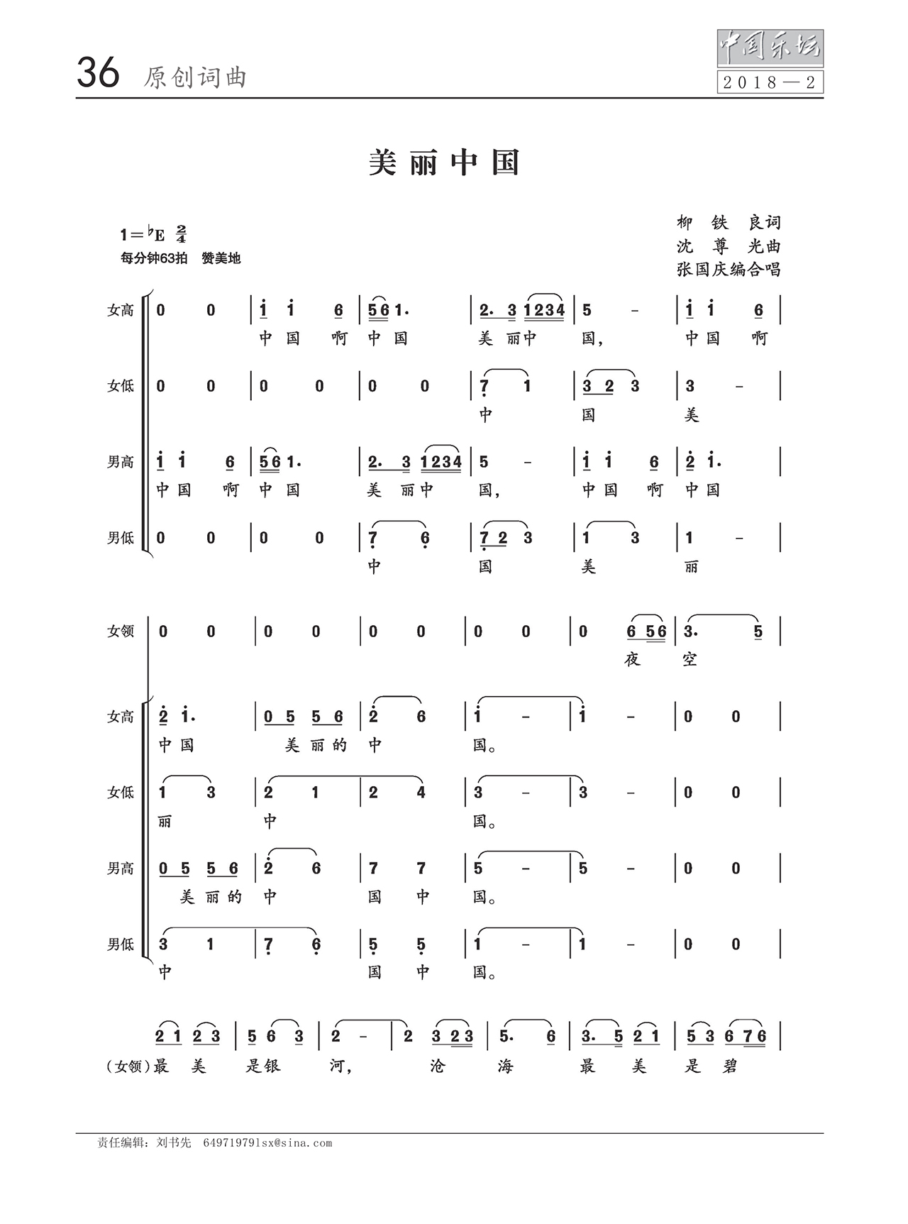 中国曲谱网