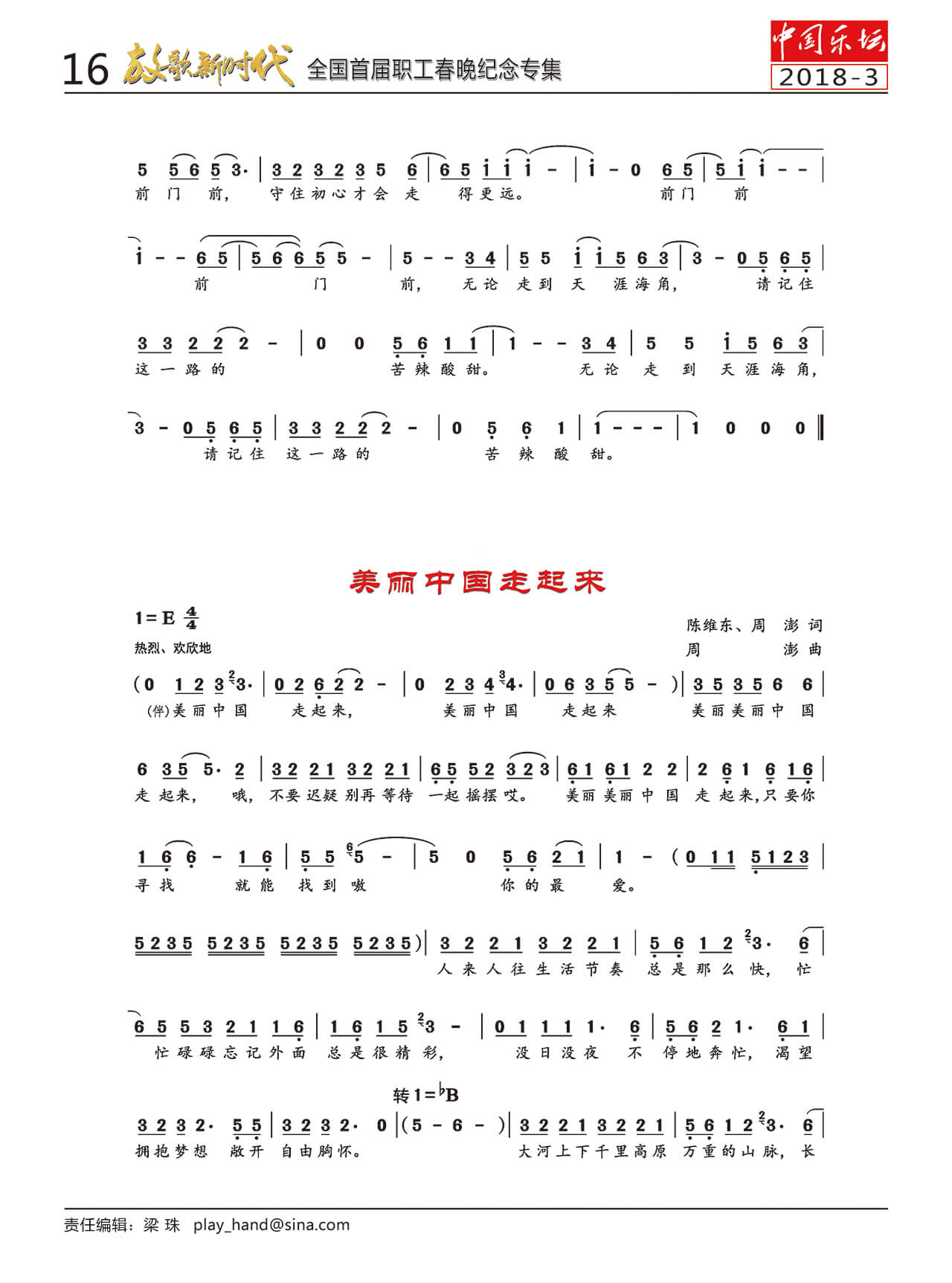 中国曲谱网