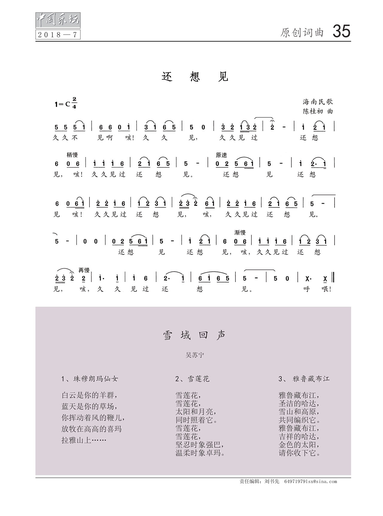 中国曲谱网