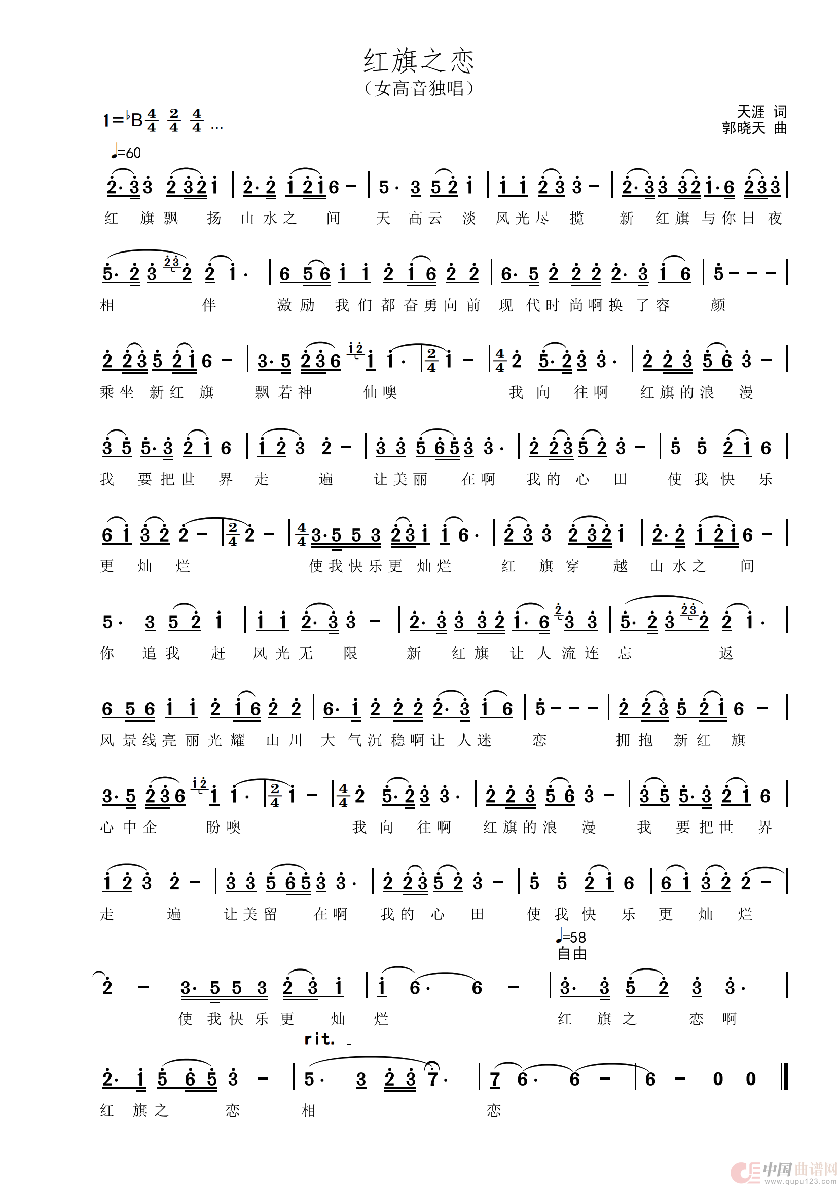 《红旗之恋》（天涯词 郭晓天曲）(1)_原文件名：红旗之恋_jp - 完整乐谱(1)_00.png