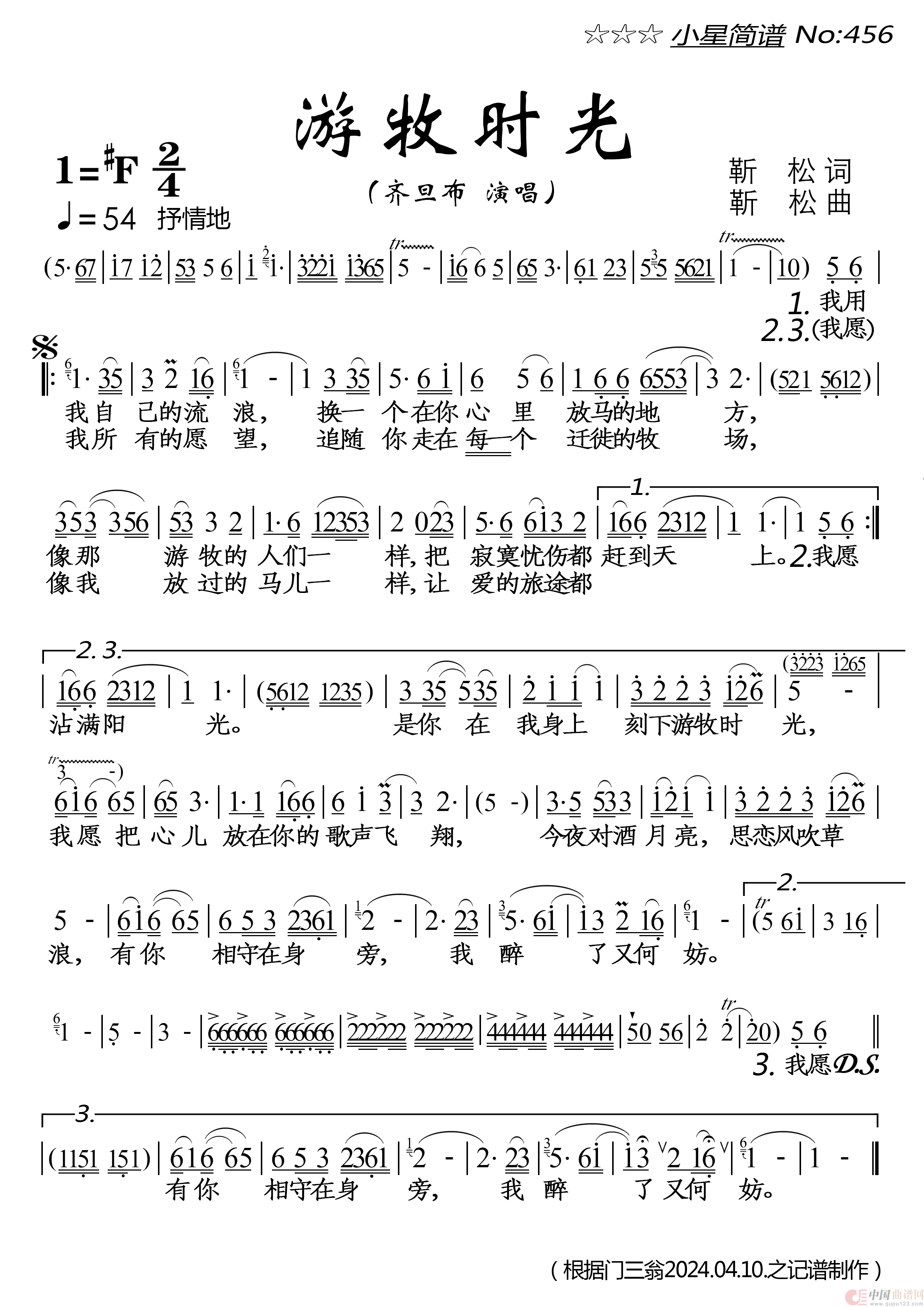 游牧时光(1)_原文件名：小星简谱456★《游牧时光》★  齐旦布 20240707-270-175.png