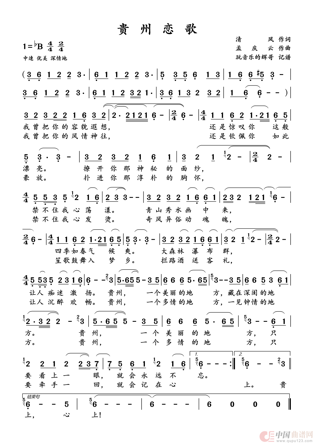 贵州恋歌（张也）(1)_原文件名：贵州恋歌 - 副本.png