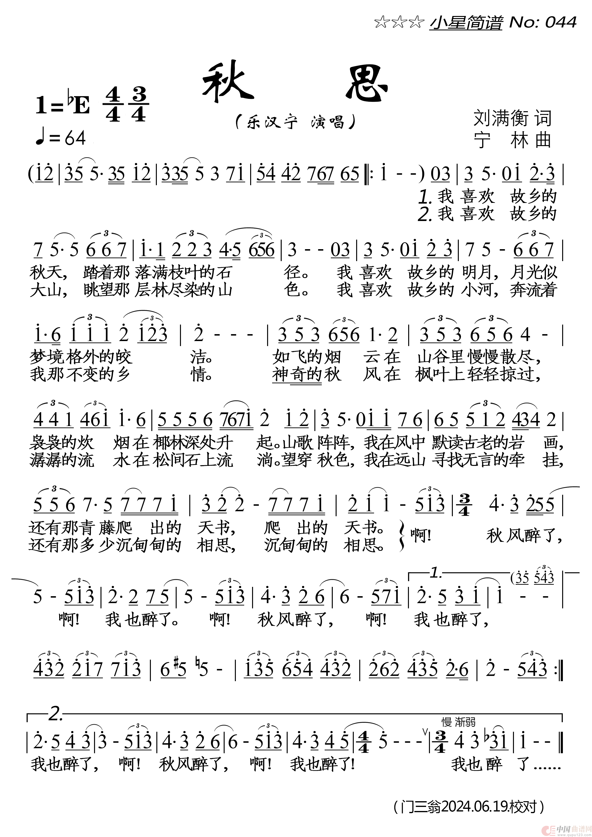 秋思(1)_原文件名：小星简谱044★《秋思》★ 乐汉宁 20220504-300-185 20240807重制.png