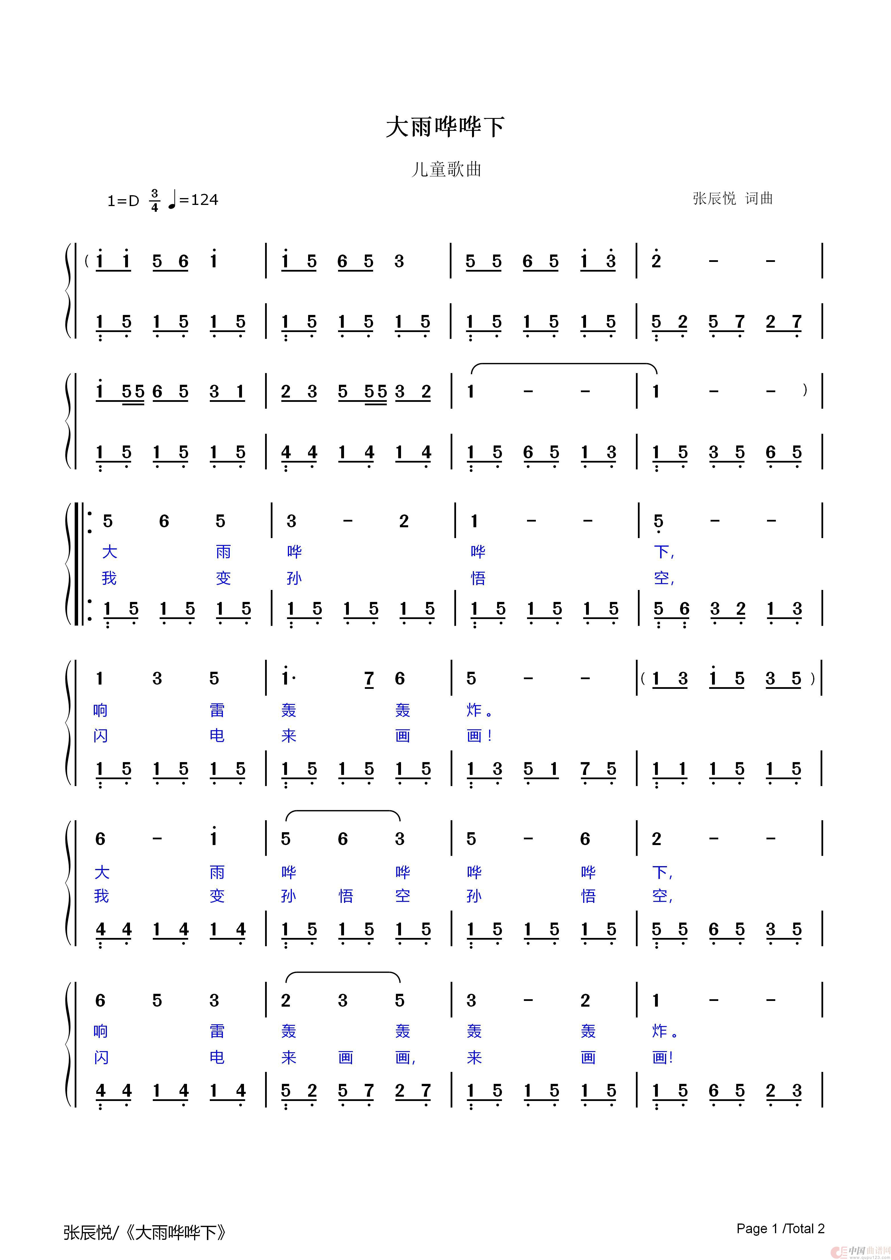 大雨哗哗下（儿童歌曲）(1)_原文件名：《大雨哗哗下》-1.jpg