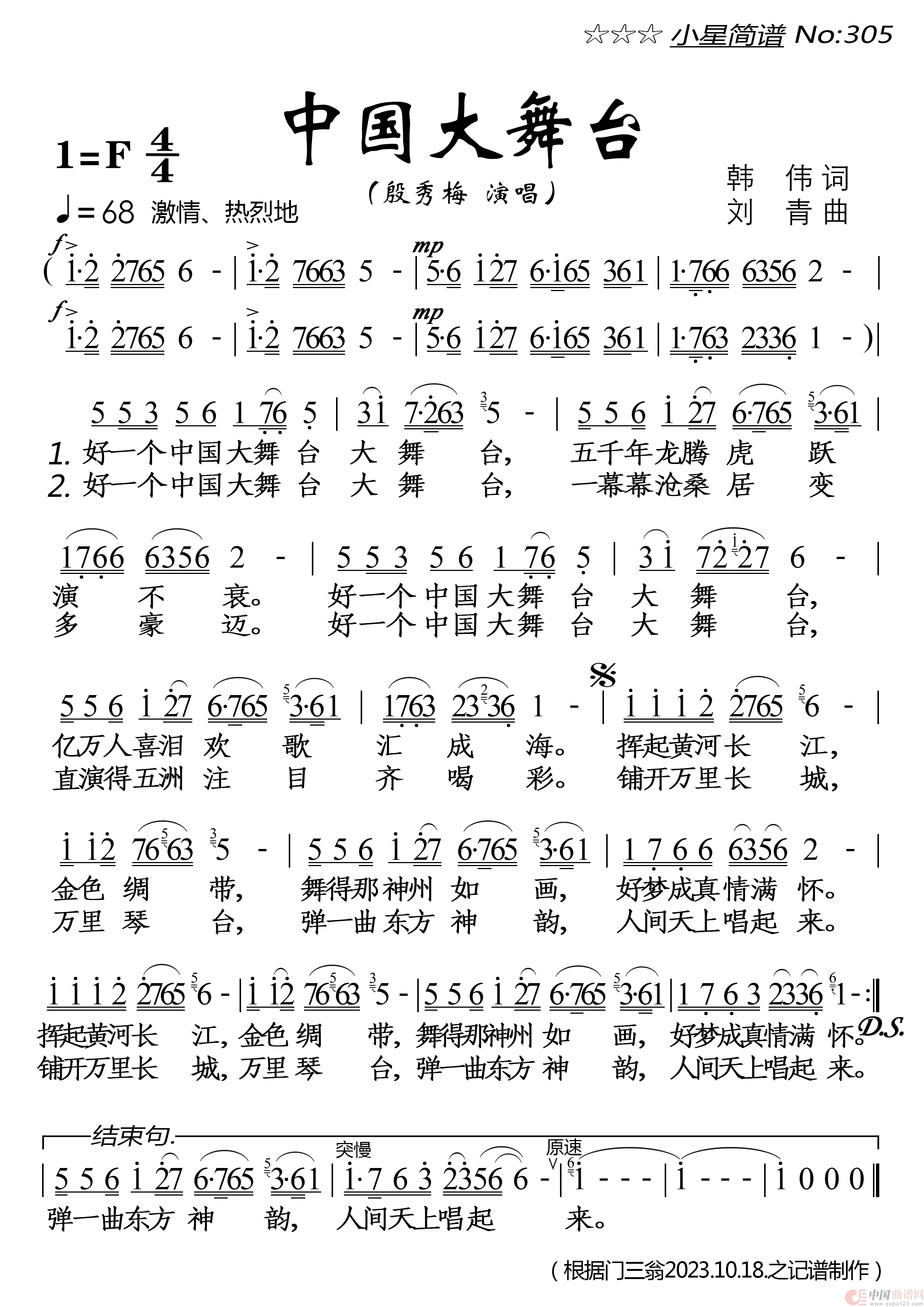 中国大舞台(1)_原文件名：小星简谱305★《中国大舞台》★ 殷秀梅 20231025-300-XXX 20241010校.png