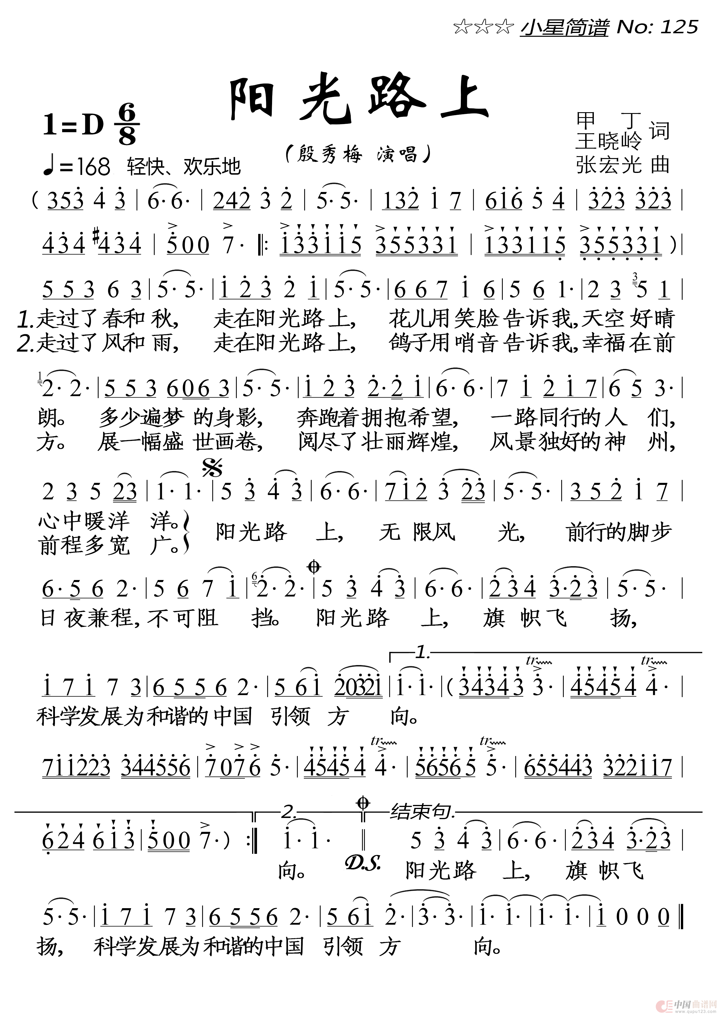 阳光路上(1)_原文件名：小星简谱125★《阳光路上》★ 殷秀梅 20220708-300-200 20240805改殷版 20241010校.png