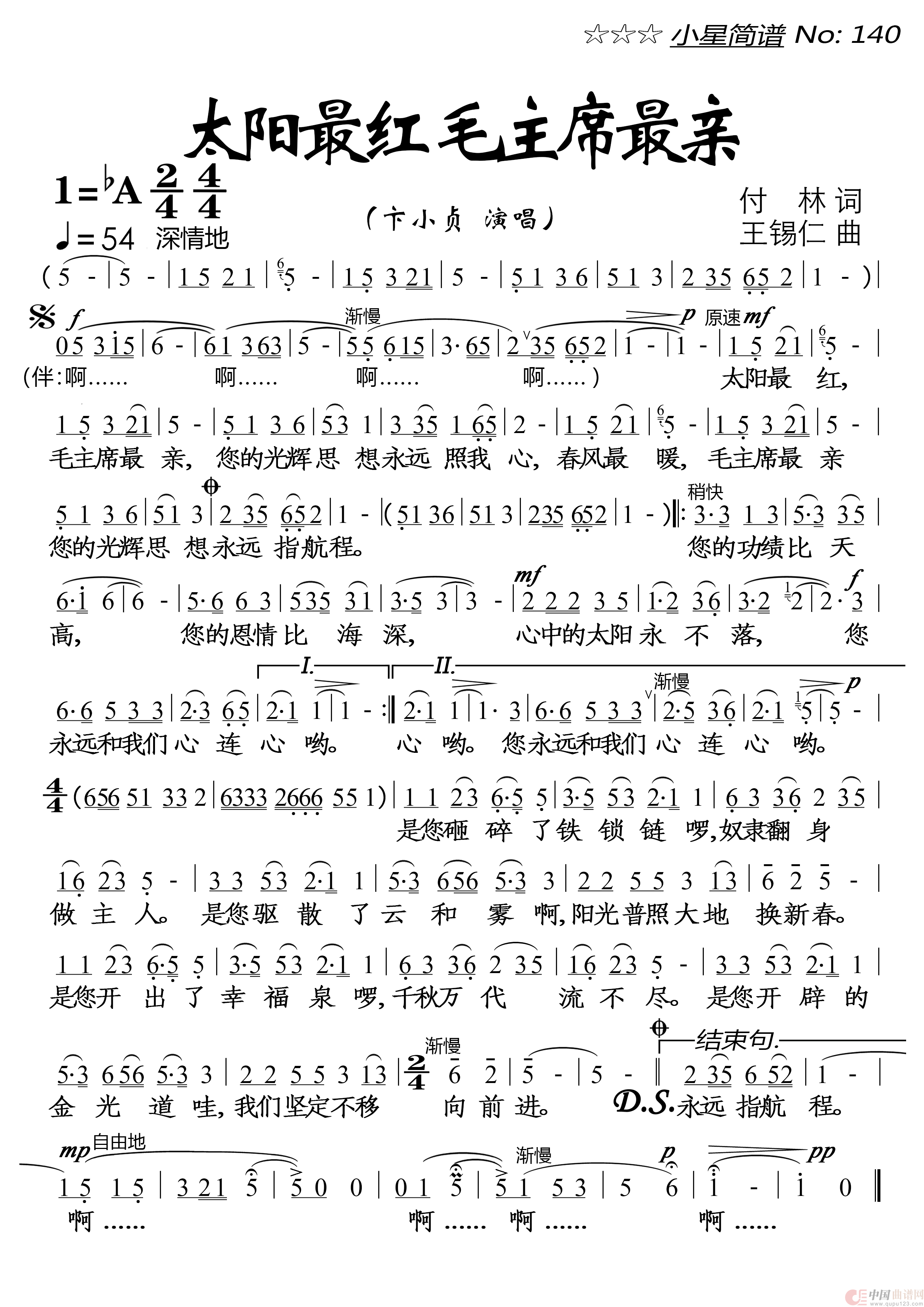 太阳最红，毛主席最亲(1)_原文件名：小星简谱140★《太阳最红,毛主席最亲》★ 卞小贞 20220826-240-XXX 20241010校.png