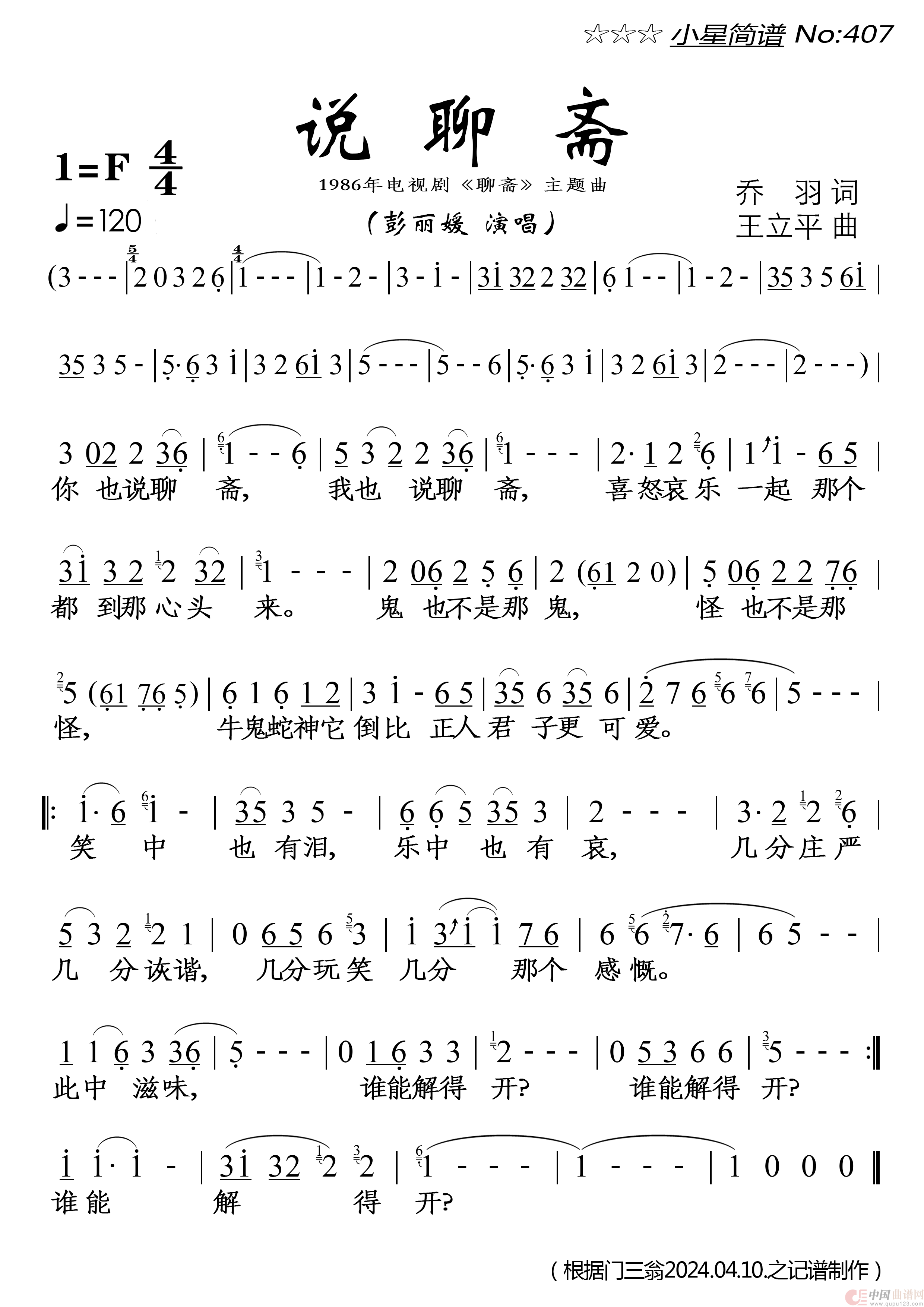 说聊斋(1)_原文件名：小星简谱407★《说聊斋》★ 彭丽媛 20240414-300-190 20241010校.png