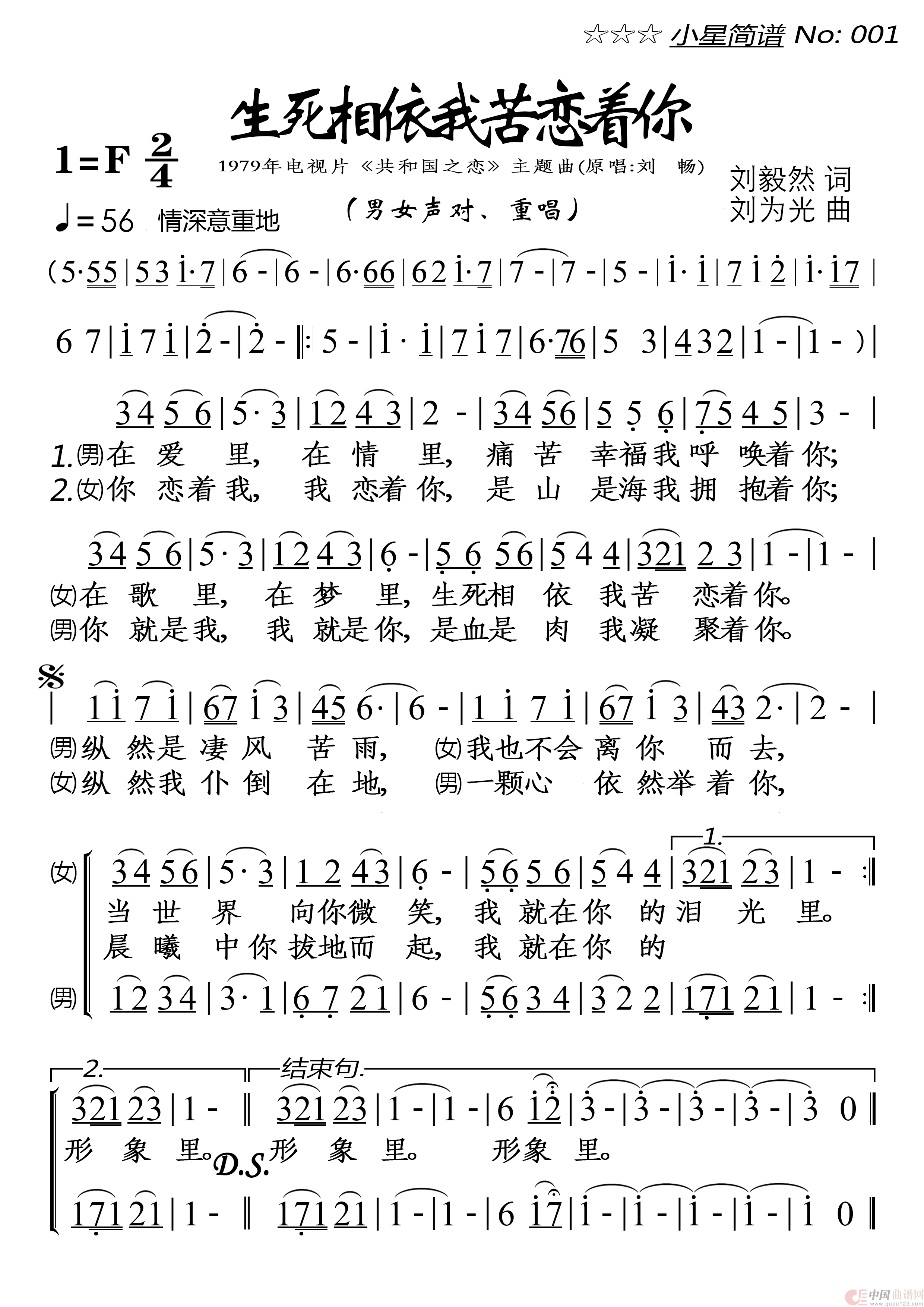 生死相依我苦恋着你(1)_原文件名:小星简谱001★《生死相依我苦恋着你》★ 男女声对、重唱 20220727-330-XXX 20241228校.png