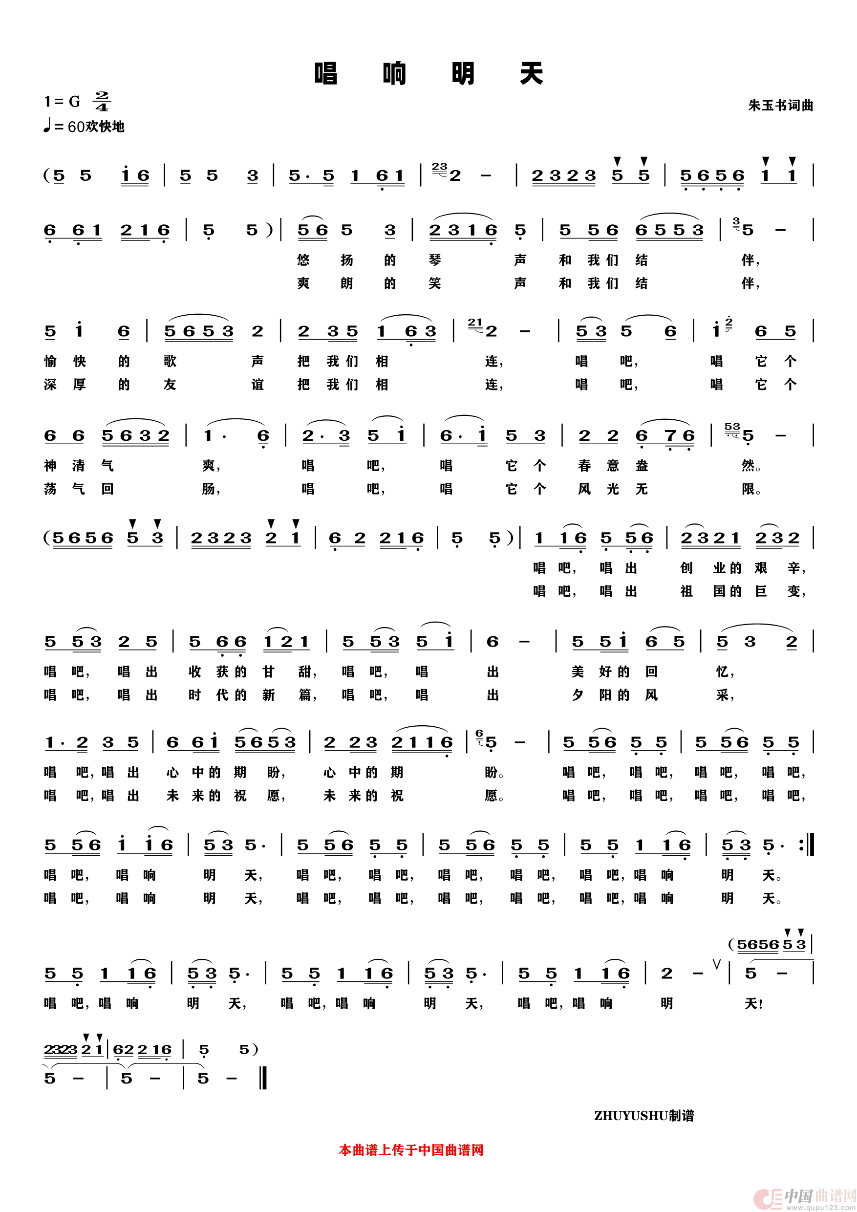 唱响明天(1)_原文件名：唱响明天A3.png