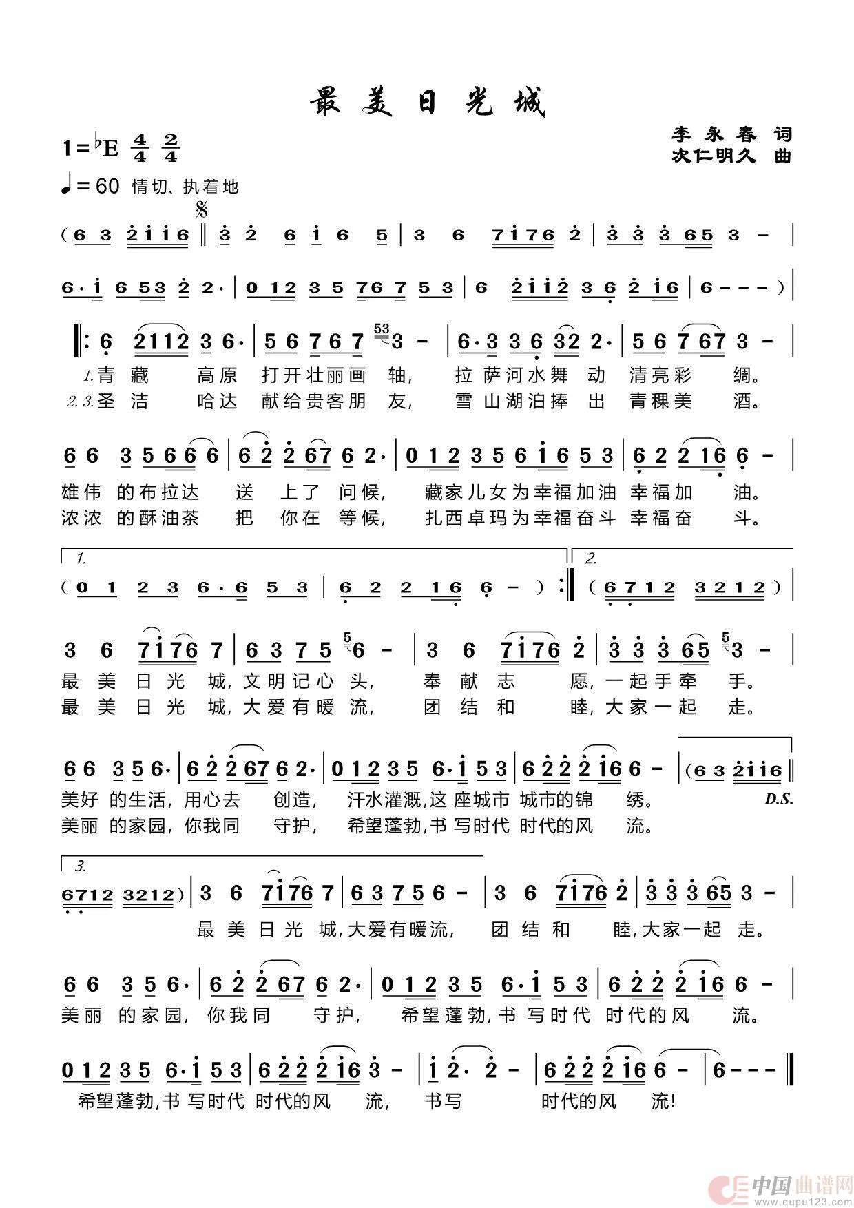 最美日光城(拉萨市民族团结之歌)(1)_原文件名:最 美日 光 城.jpg