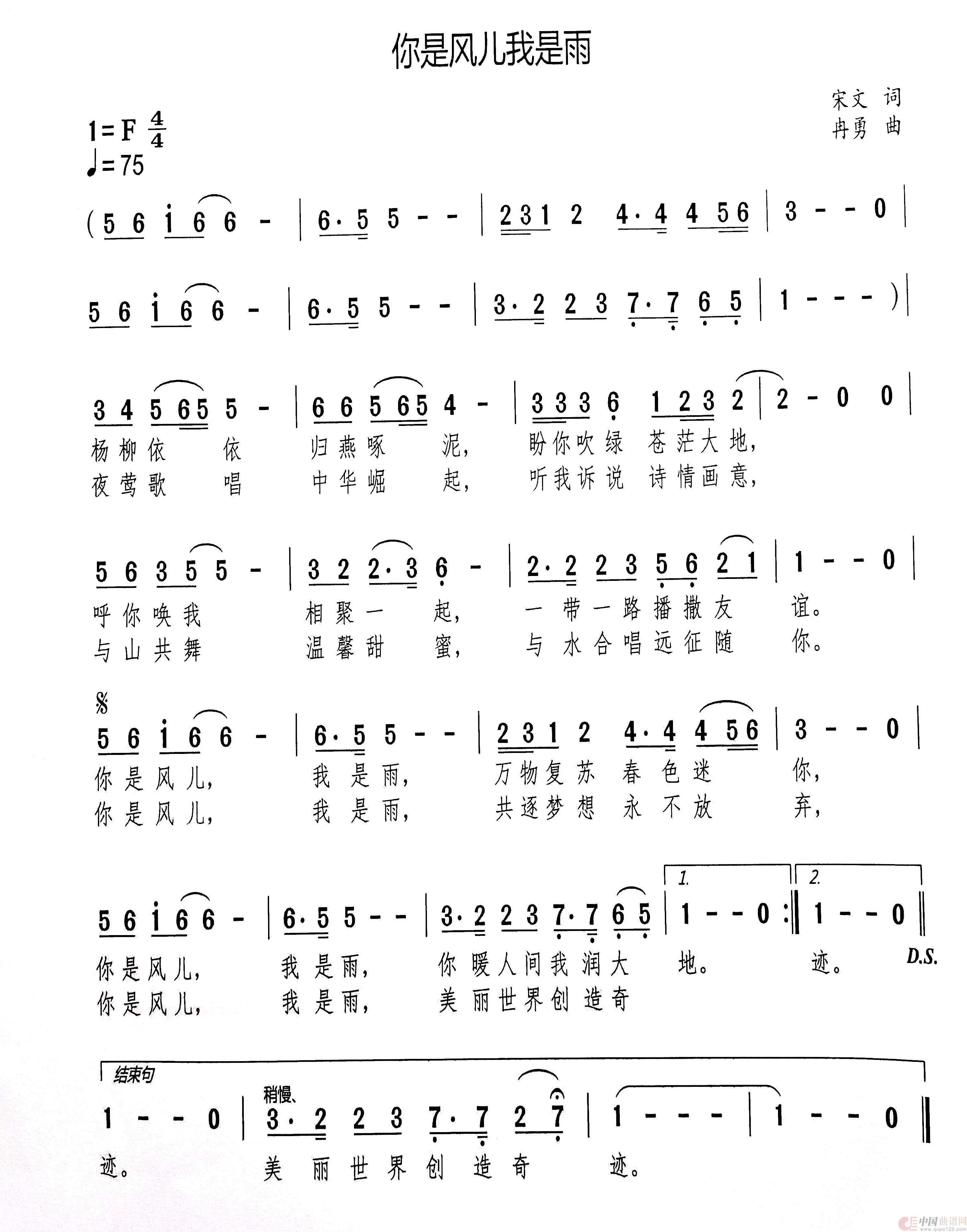 你是风儿,我是雨(原创)(1)_原文件名:你是风儿,我是雨_最终版(宋文 词,冉勇 曲).jpg