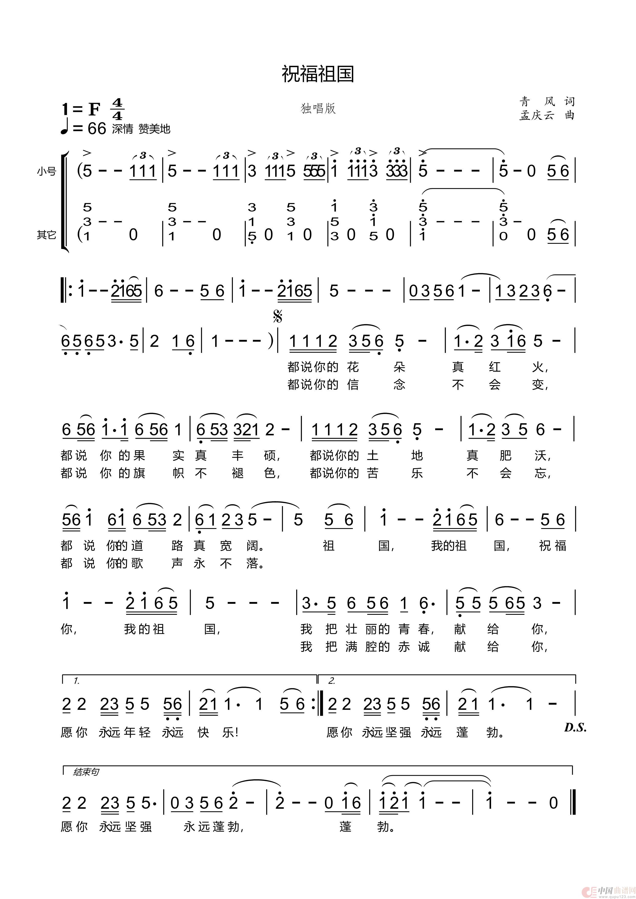 祝福祖国(独唱)(1)_原文件名:《祝福祖国》(独唱).jpg