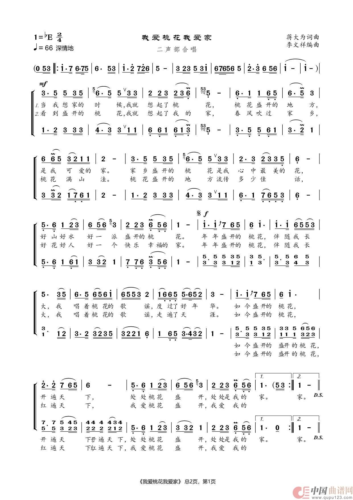 我爱桃花我爱家(二声部合唱)(1)_原文件名:我爱桃花p1.jpg