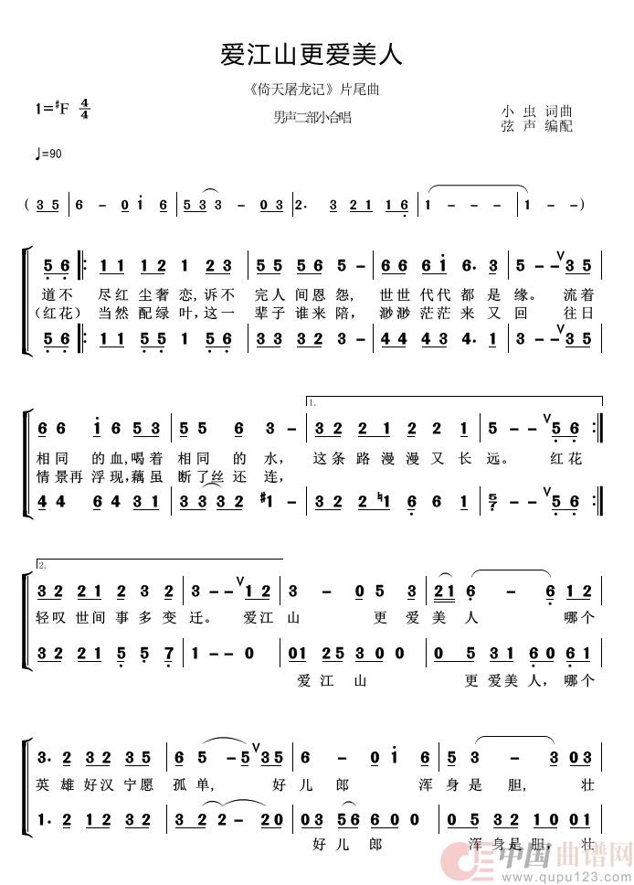 爱江山更爱美人(男声二部小合唱)(1)_原文件名:爱江山更爱美人(男声二部小合唱)1.jpg