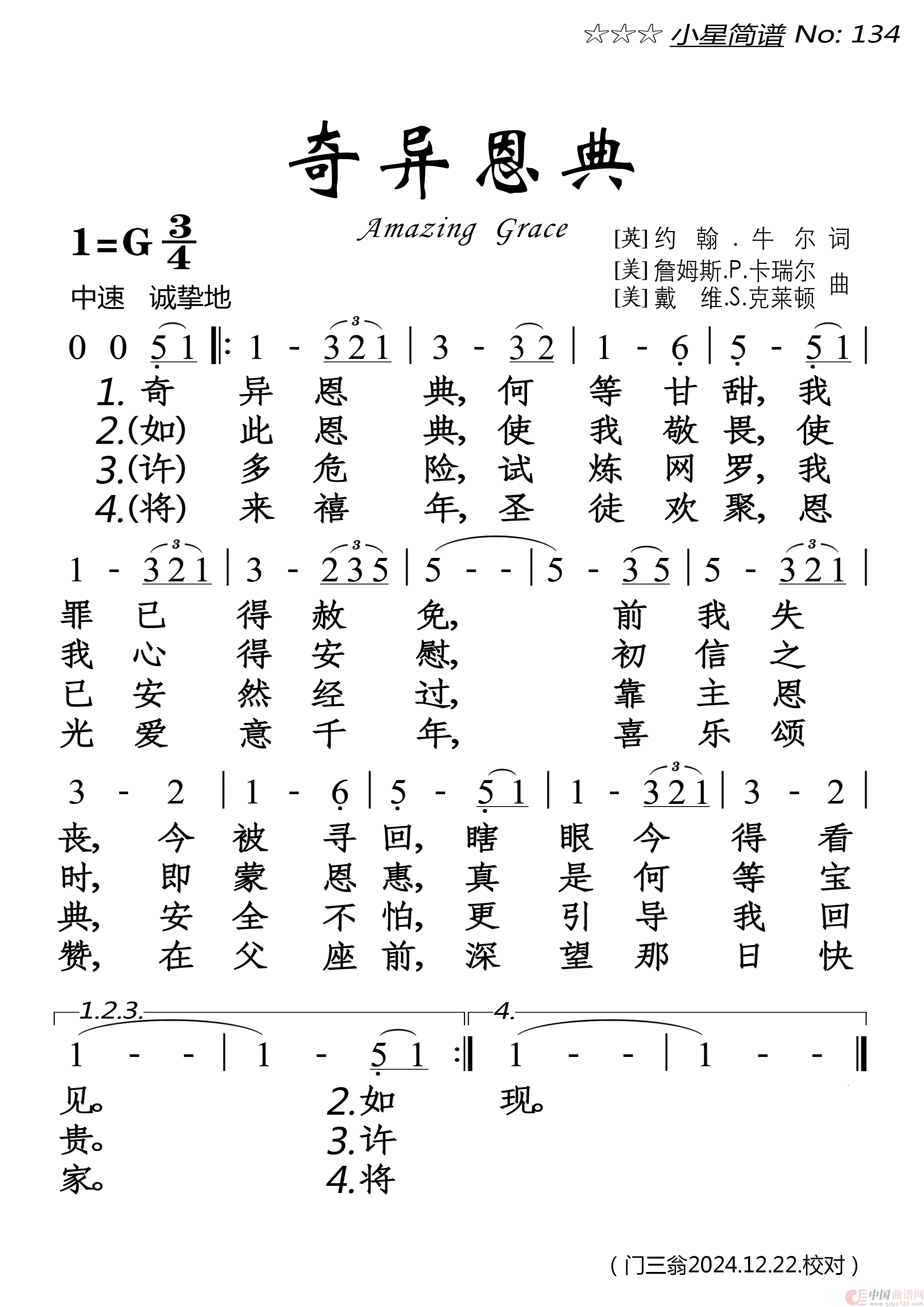 奇异恩典(1)_原文件名:小星简谱134★《奇异恩典》★20220806-330-XXX 20250129校.png