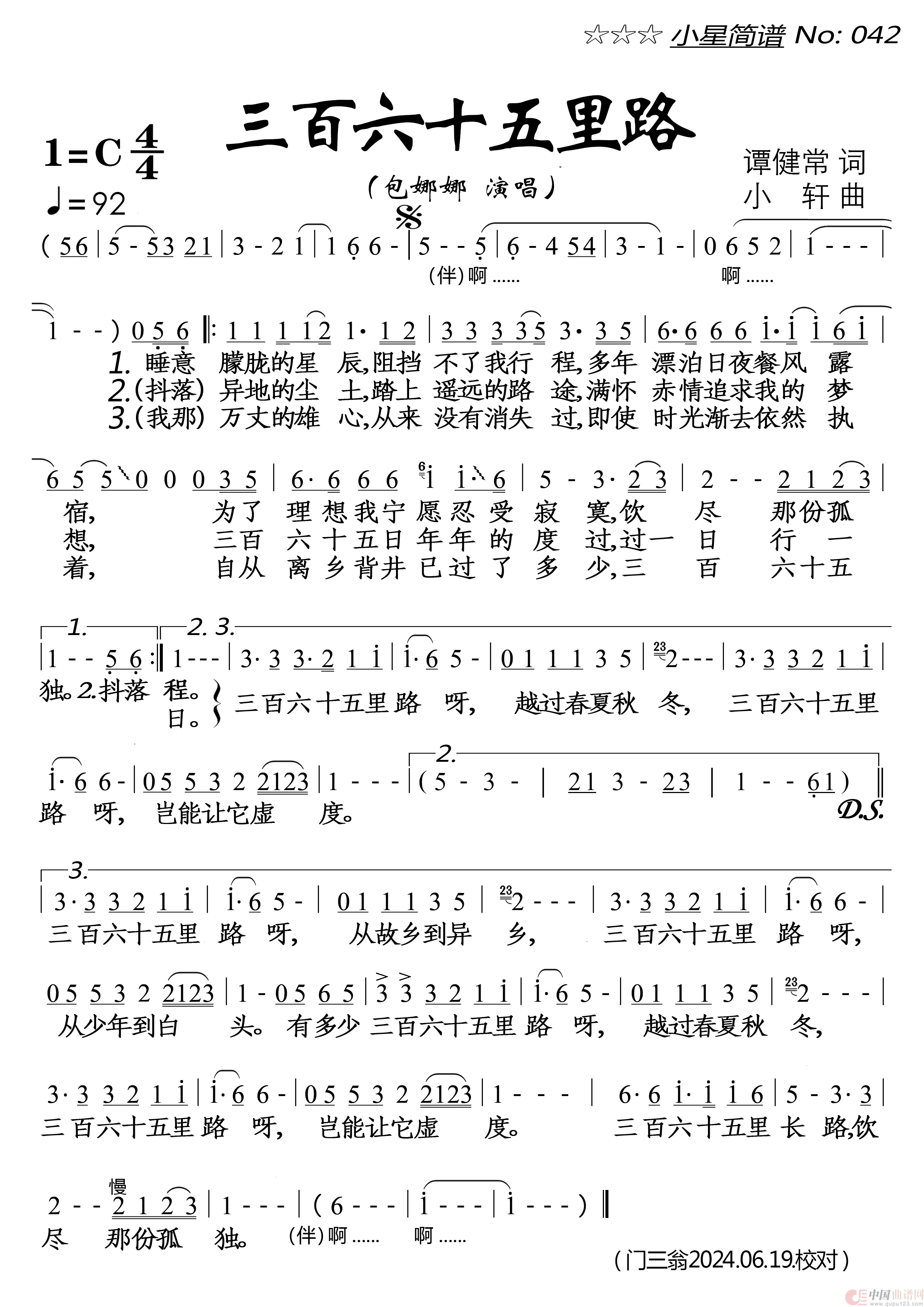 三百六十五里路(1)_原文件名:闫 小星简谱042★《三百六十五里路》★ 包娜娜 20220727-240-XXX 20250202校.png