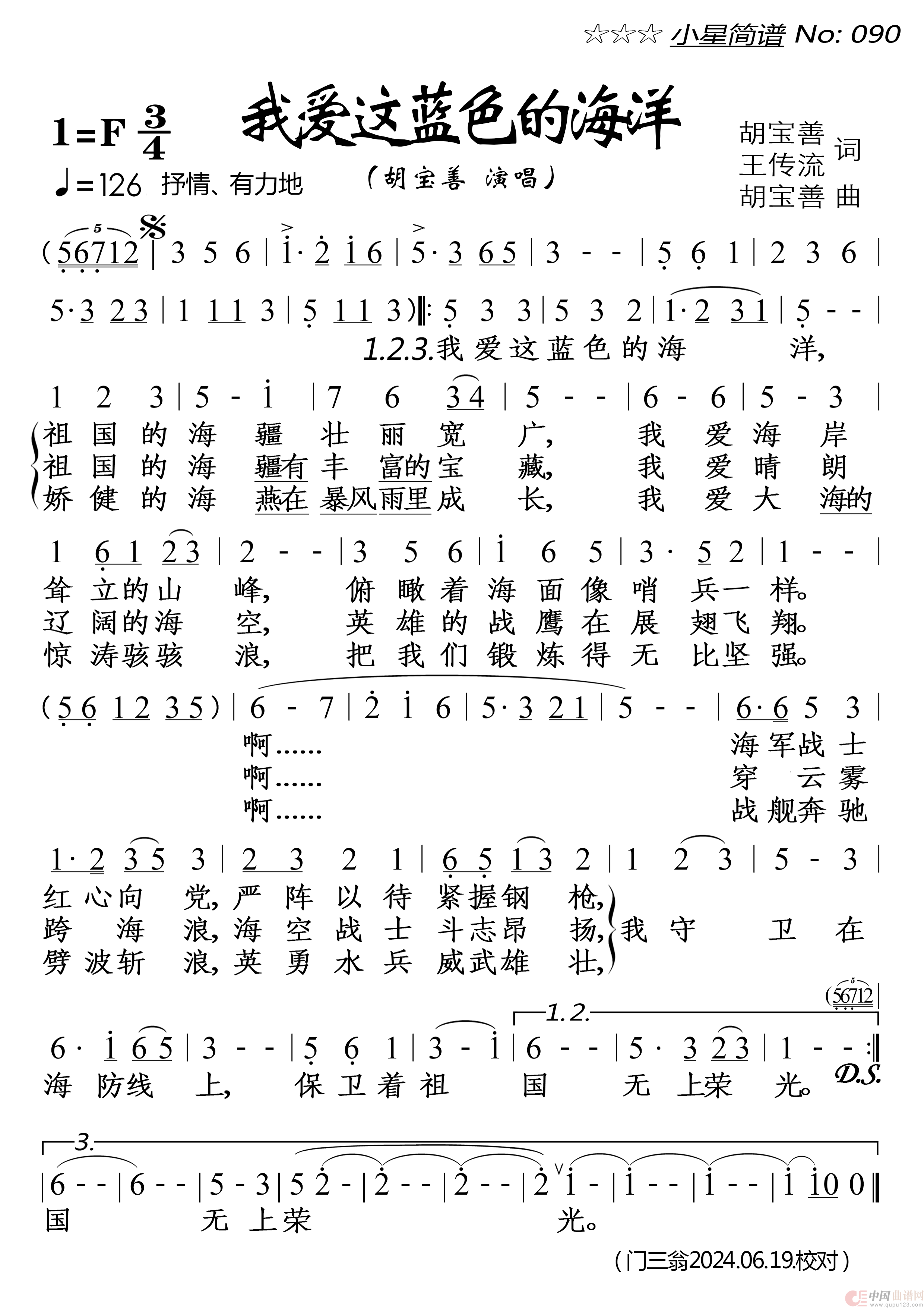 我爱这蓝色的海洋(1)_原文件名：小星简谱090★《我爱这蓝色的海洋》★ 胡宝善 20220602-300-200 202250202校.png