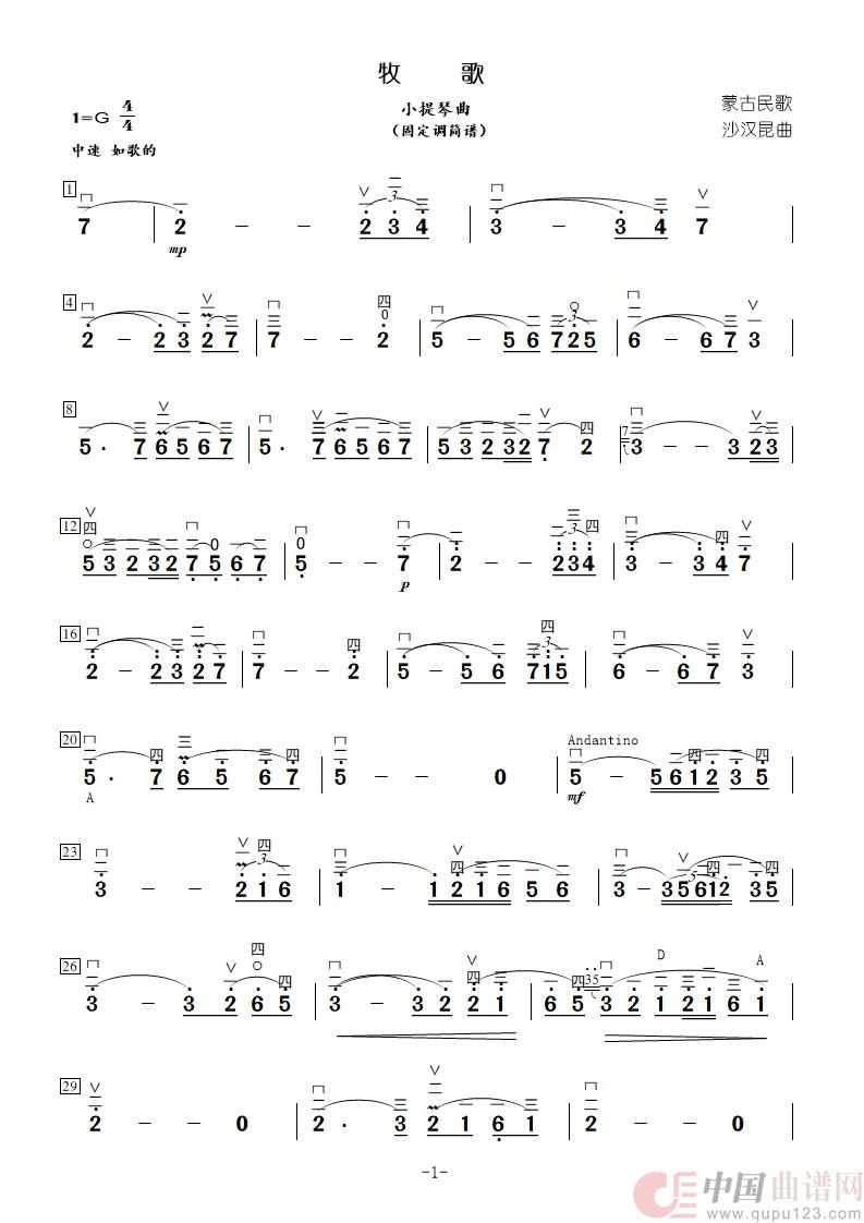 牧歌(小提琴曲(固定调简谱))(1)_原文件名:牧歌简谱_1.jpg
