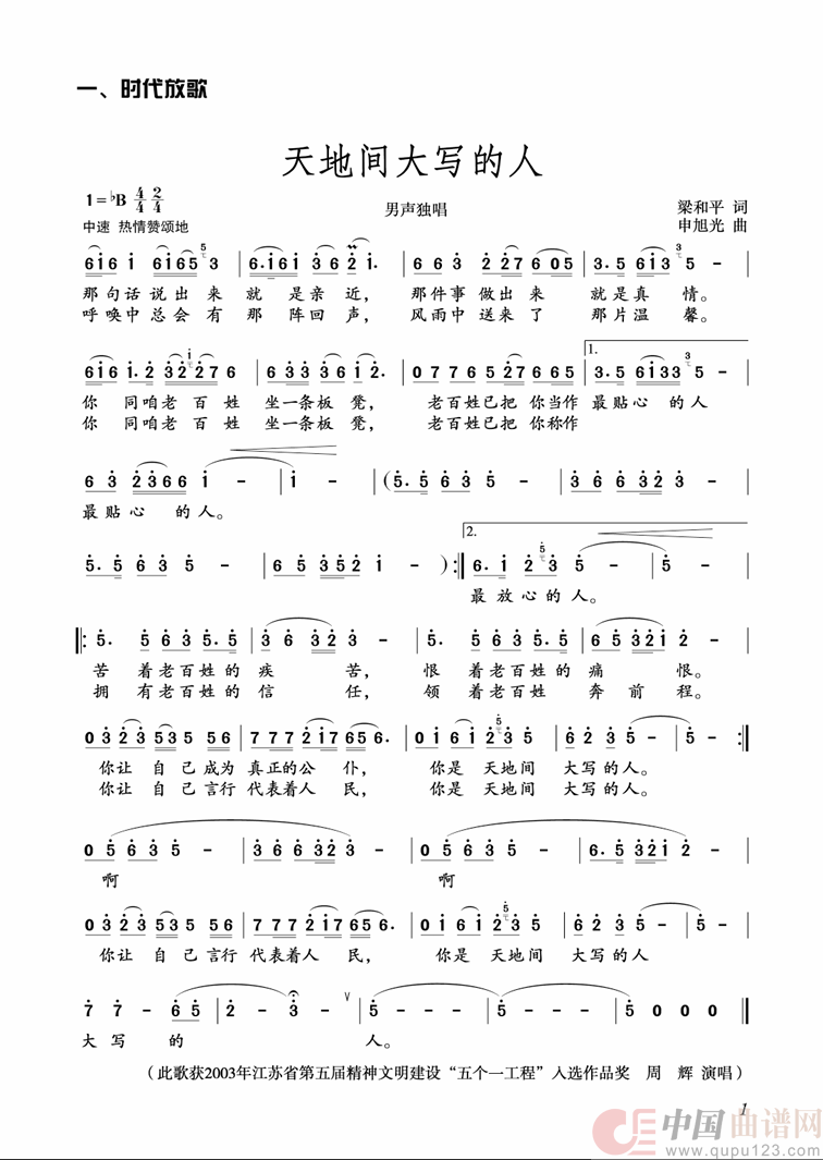 天地间大写的人(1)_原文件名:屏幕截图 2025-02-10 110205.png