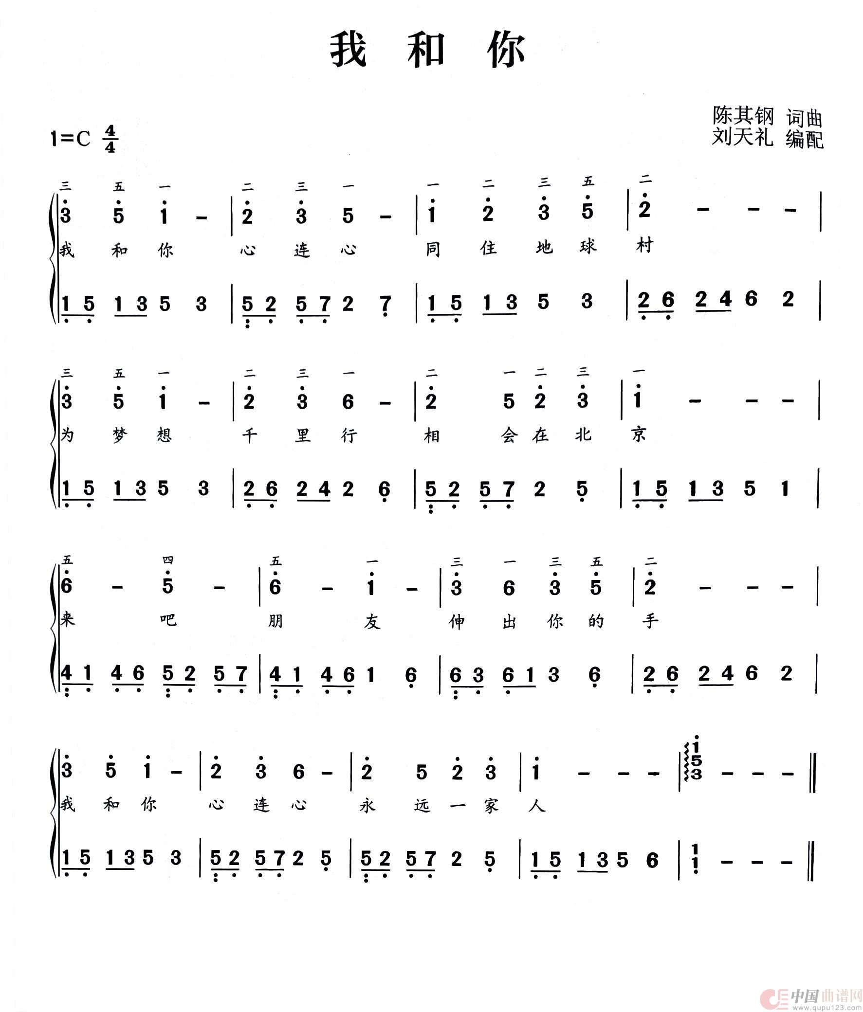 我和你(钢琴双手简谱)(1)_原文件名:012.jpg