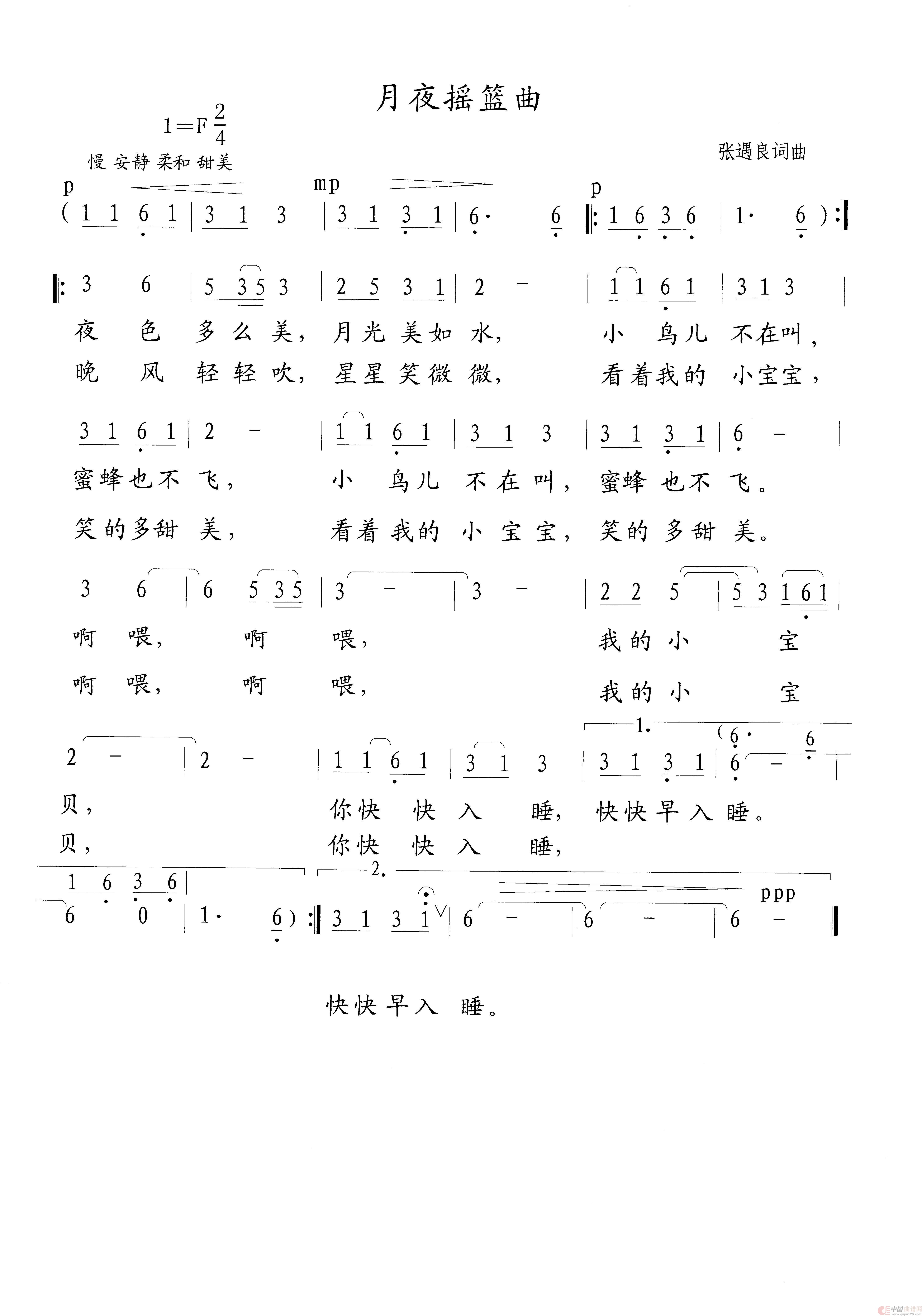 月夜摇篮曲 (1)_原文件名:月夜摇篮曲.jpg