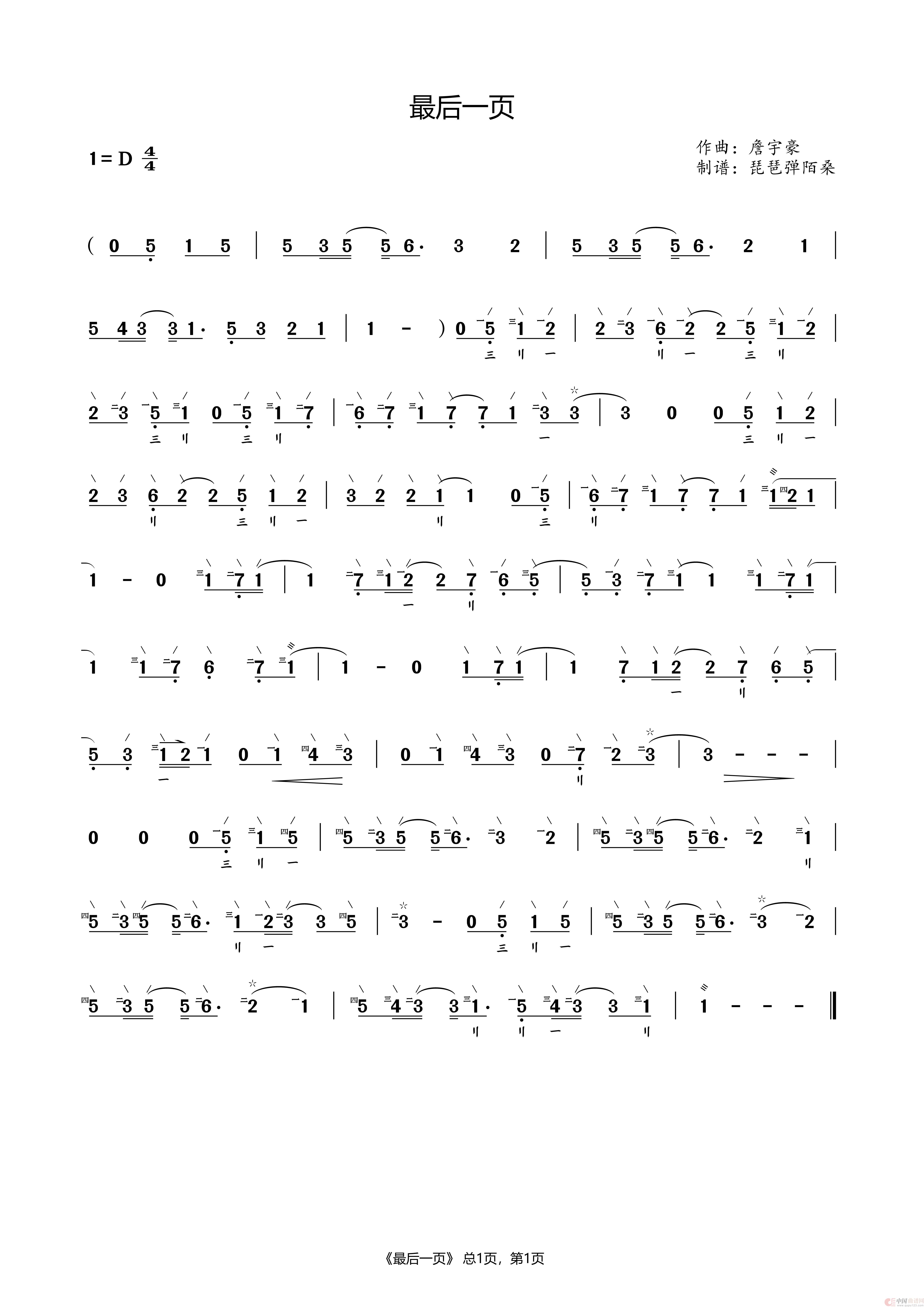 最后一页(琵琶谱)(1)_原文件名:最后一页.jpg