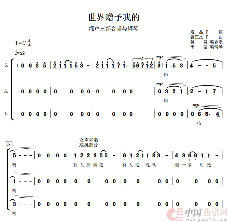 世界赠予我的混声三部合唱简谱(1)_原文件名:1739926007401.jpg