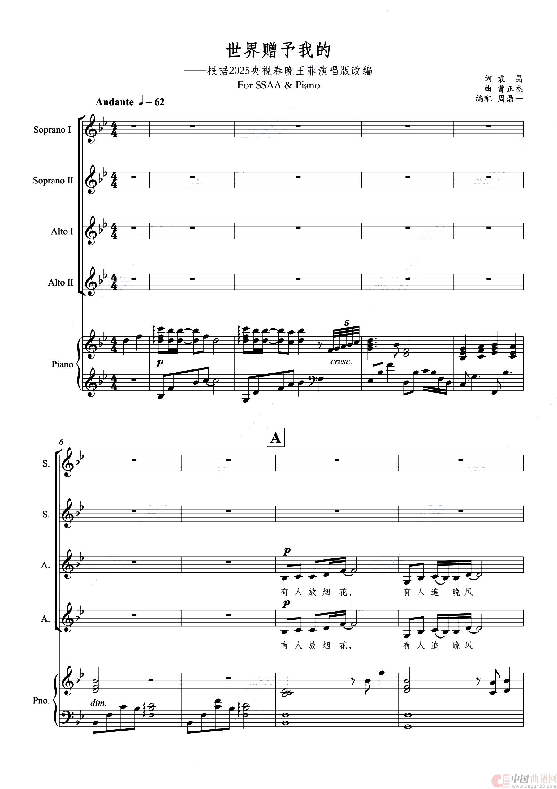 世界赠予我的(周鼎一编合唱)(四声部合唱线谱)(1)_原文件名:1.jpg