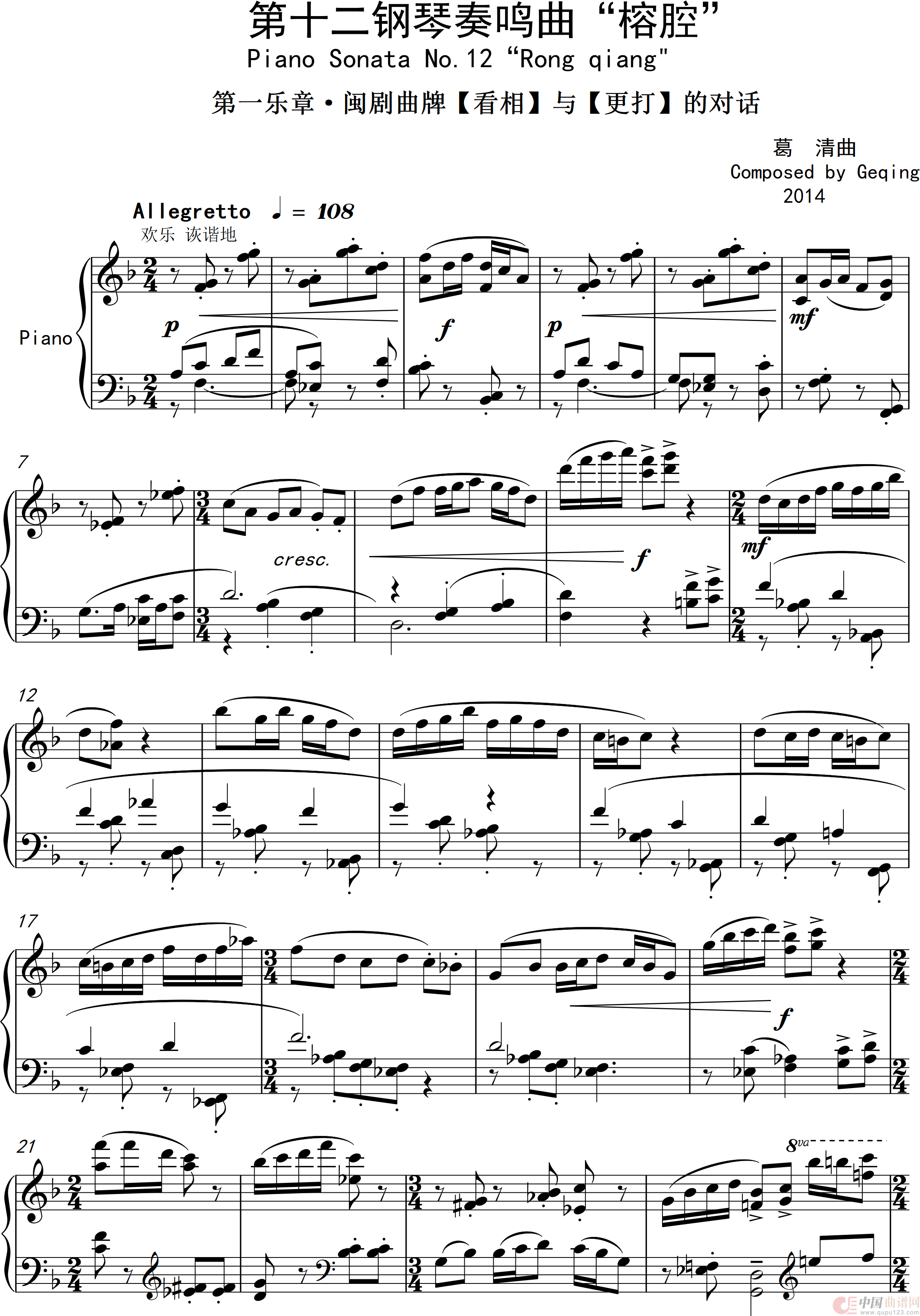 第12钢琴奏鸣曲“榕腔”(piano Sonata No·12)(1)_原文件名:榕腔(第一乐章)钢琴12022_0001.png