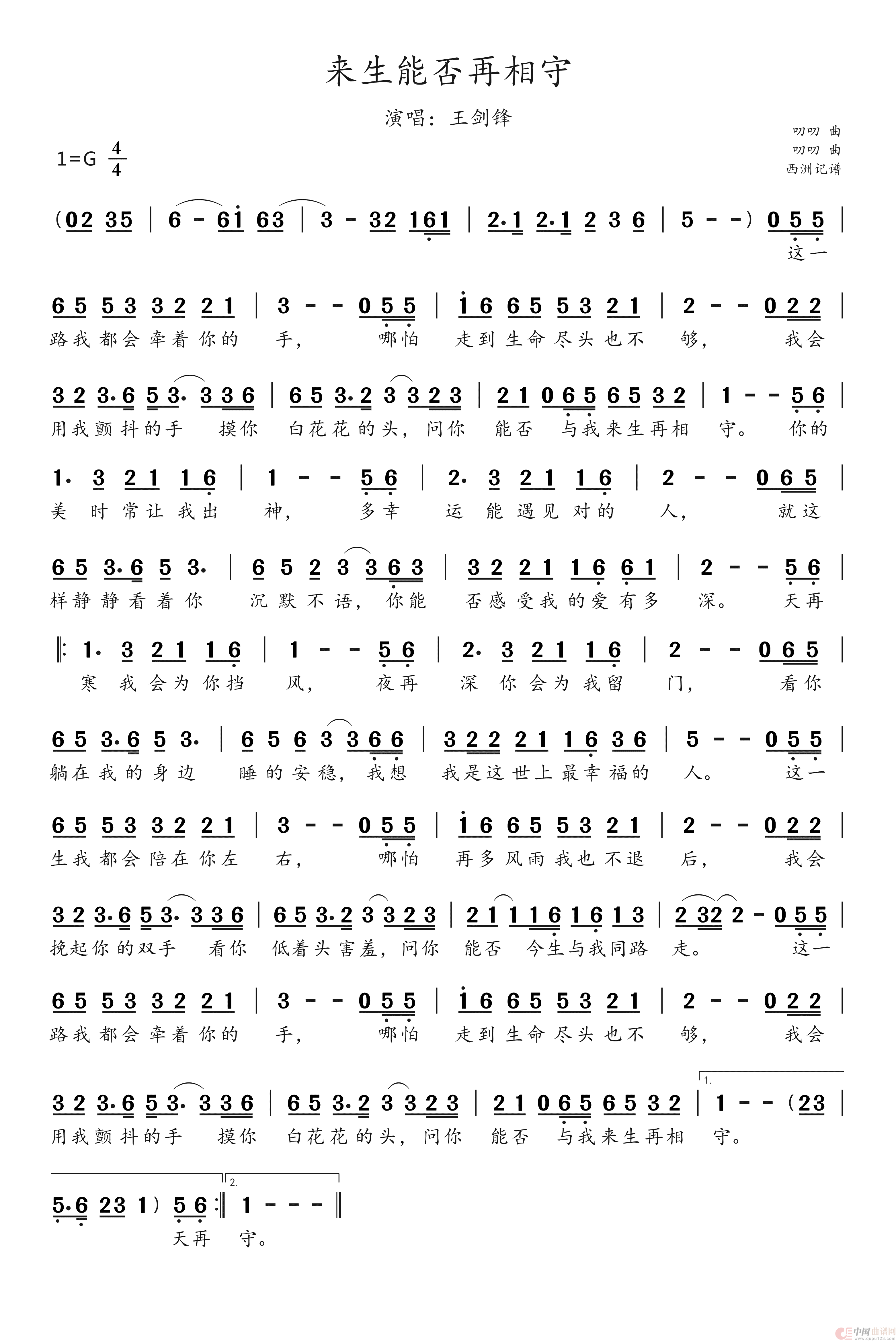 来生能否再相守(1)_原文件名:来生能否再相守.png