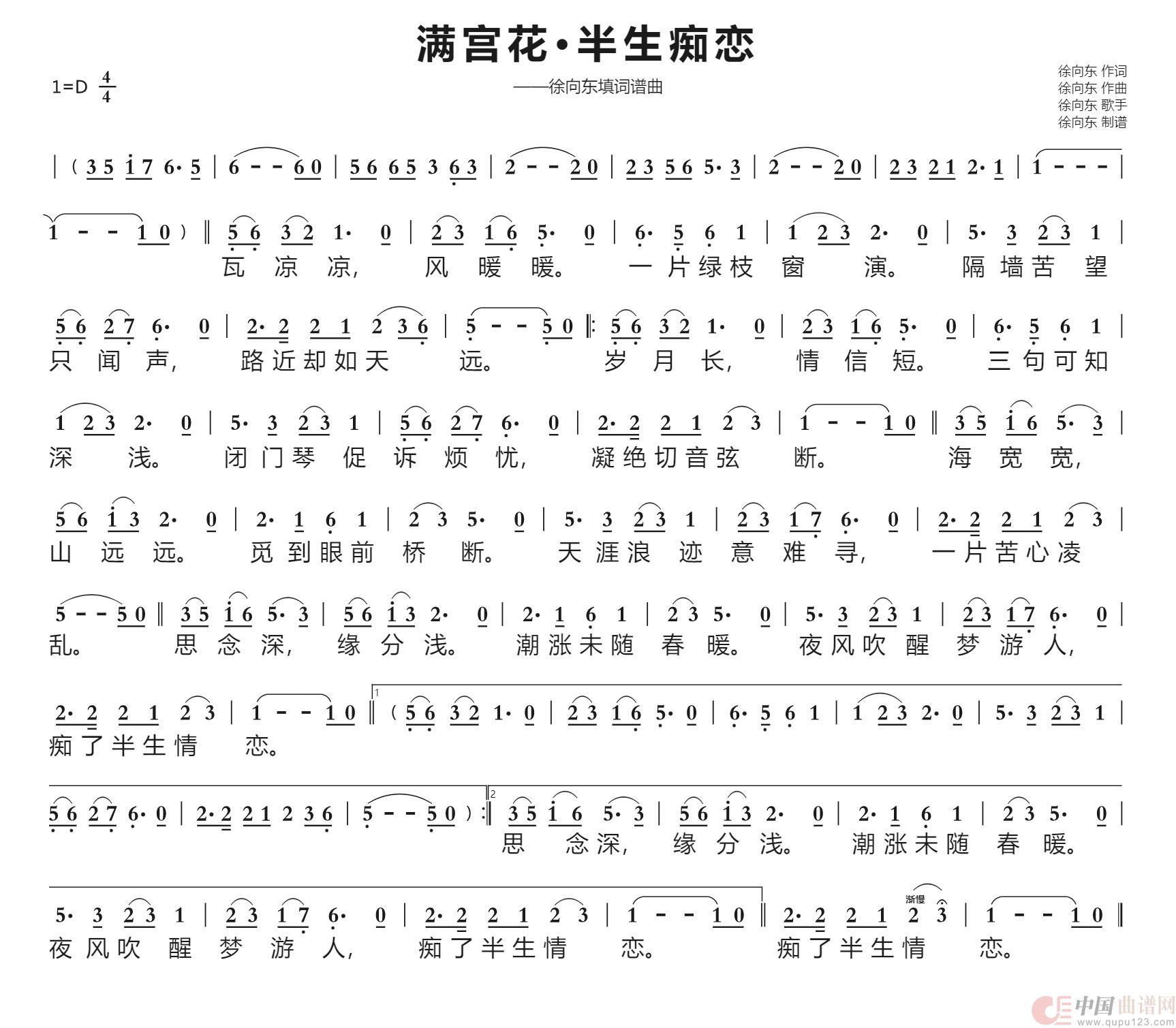 满宫花·半生痴恋(徐向东词曲作品)(2025年2月20日谱曲)(1)_原文件名:满宫花-半生痴恋(徐向东作品)谱上传.jpg