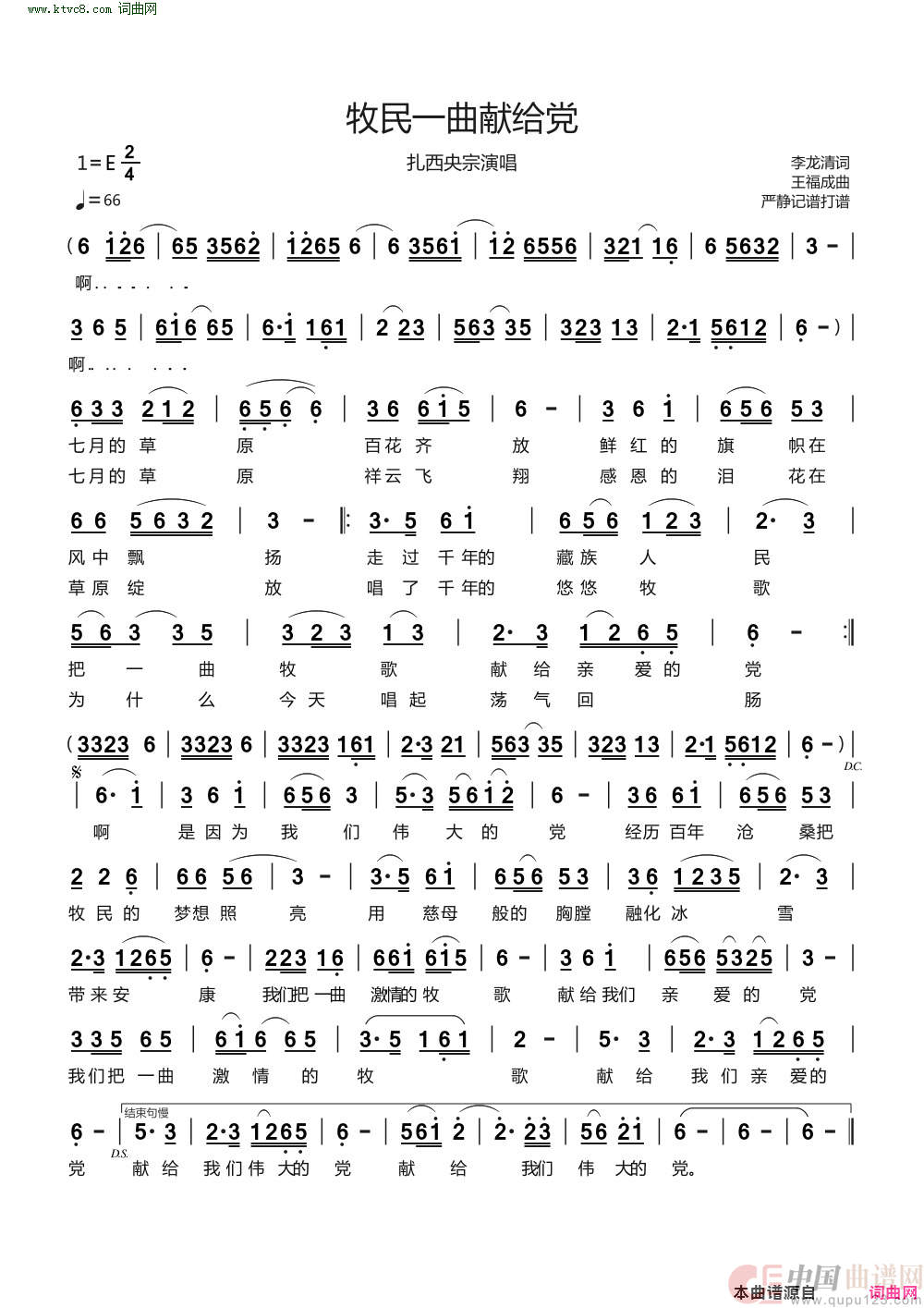 牧民一曲献给党(1)_原文件名:牧民一曲献给党.png