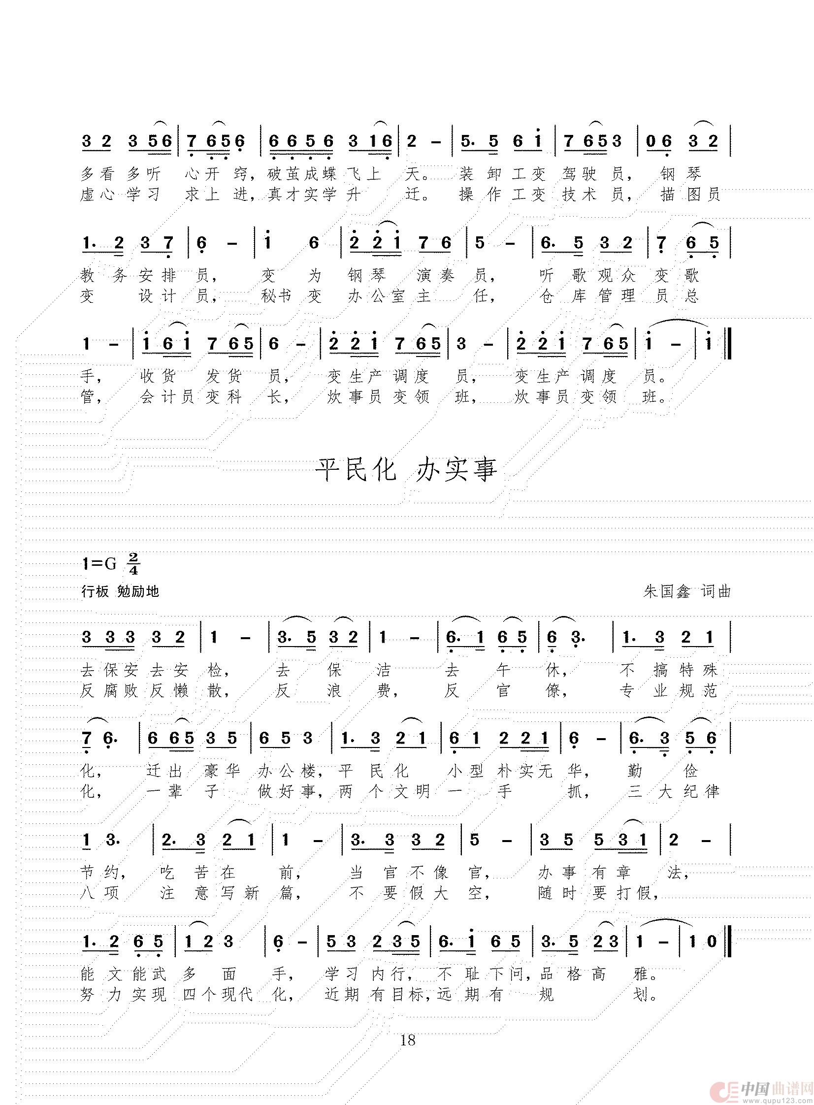 创作歌曲大器晚成等(组歌)(1)_原文件名:86首 三稿_17.jpg