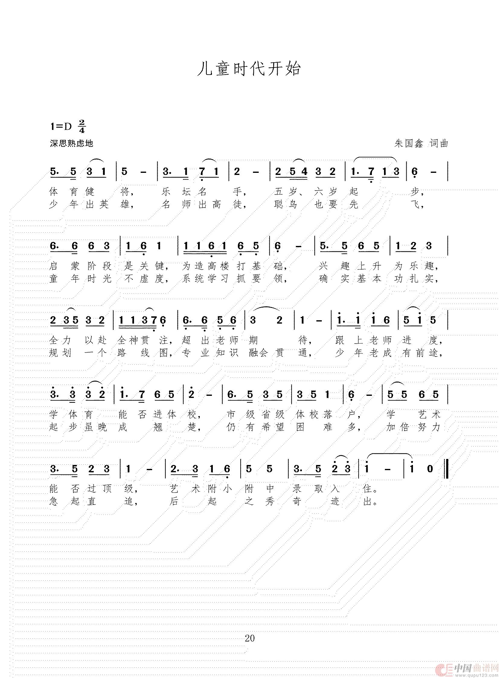 创作歌曲大器晚成等(组歌)(1)_原文件名:86首 三稿_19.jpg