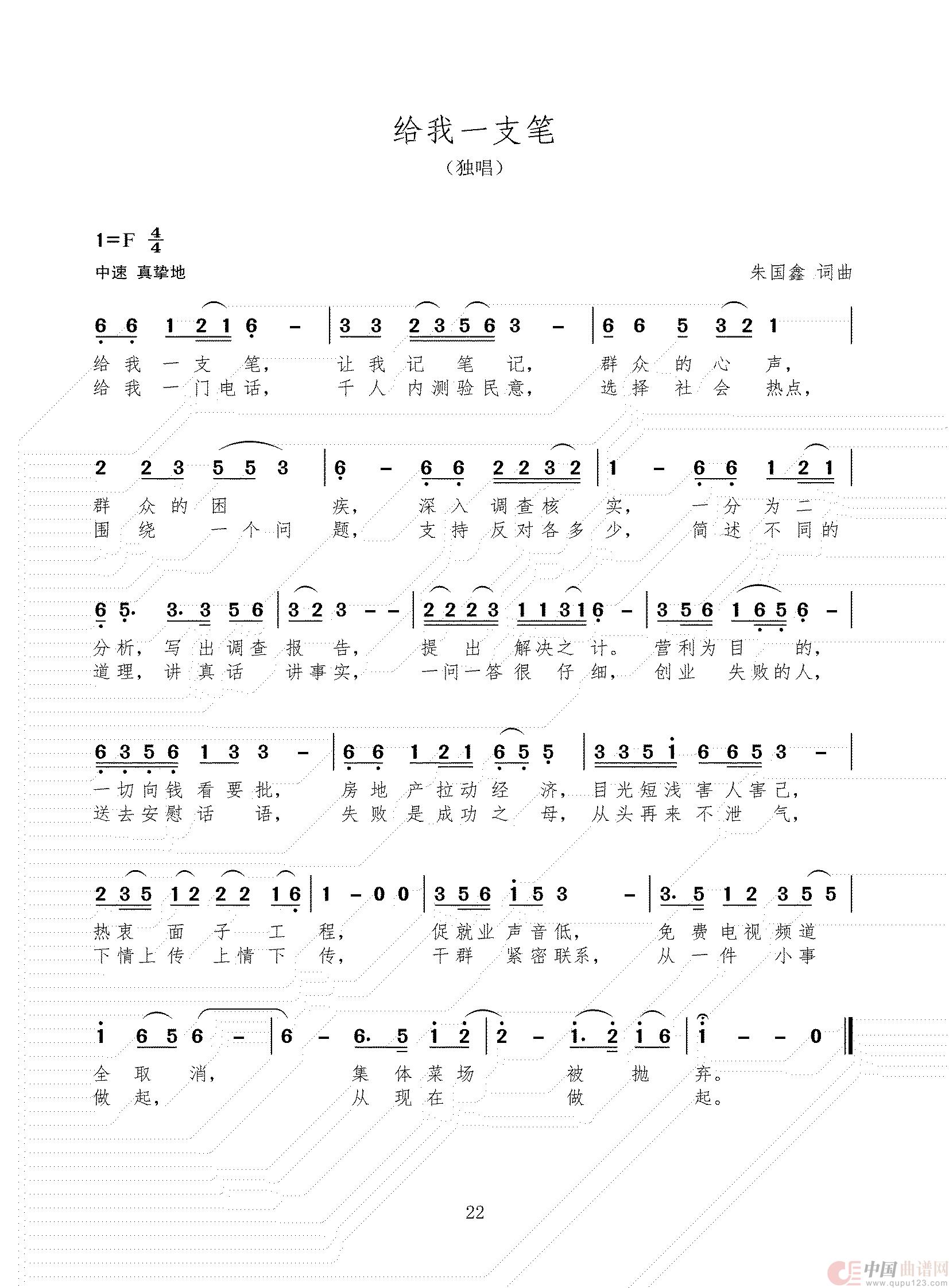 创作歌曲大器晚成等(组歌)(1)_原文件名:86首 三稿_21.jpg