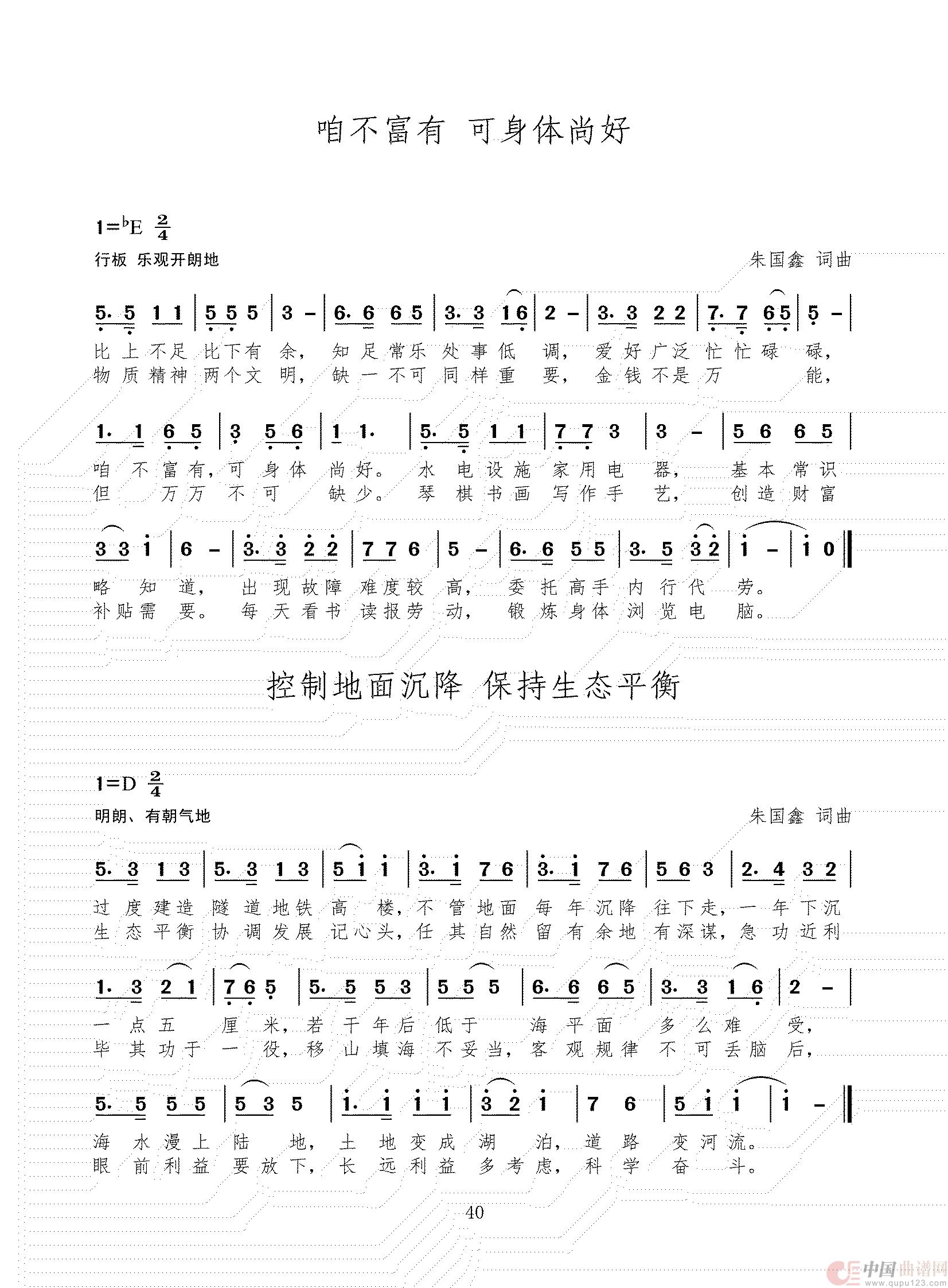 创作歌曲(组歌)(1)_原文件名:86首 三稿_39.jpg