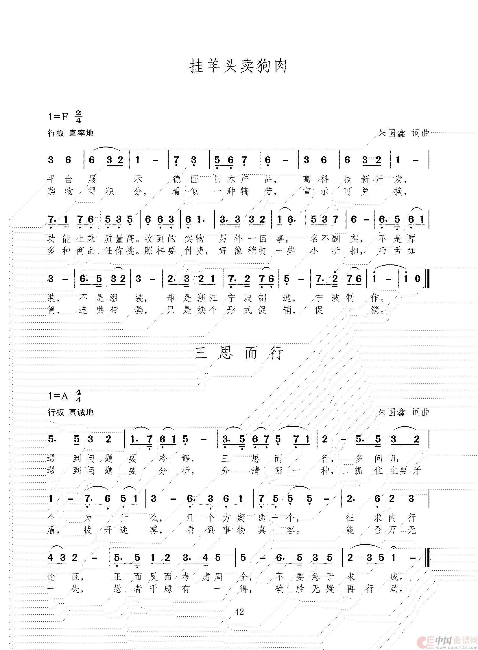 创作歌曲(组歌)(1)_原文件名:86首 三稿_41.jpg