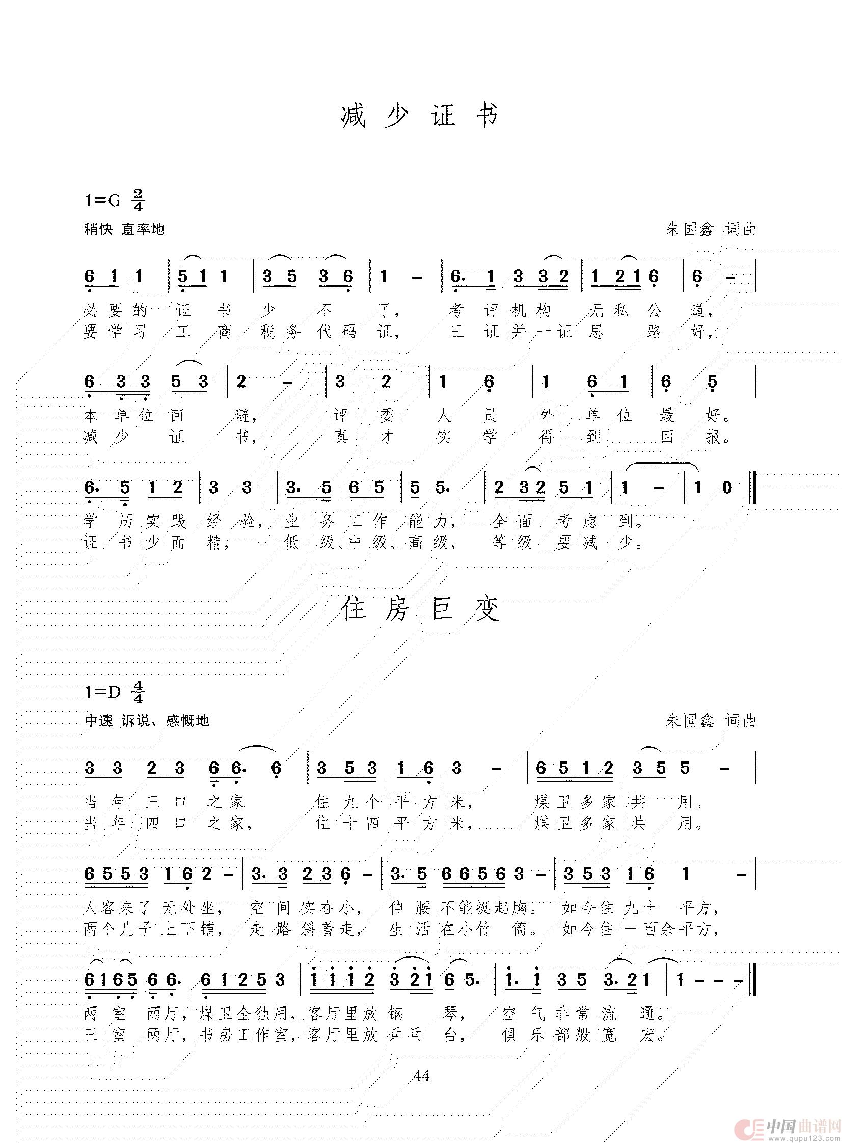 创作歌曲(组歌)(1)_原文件名:86首 三稿_43.jpg