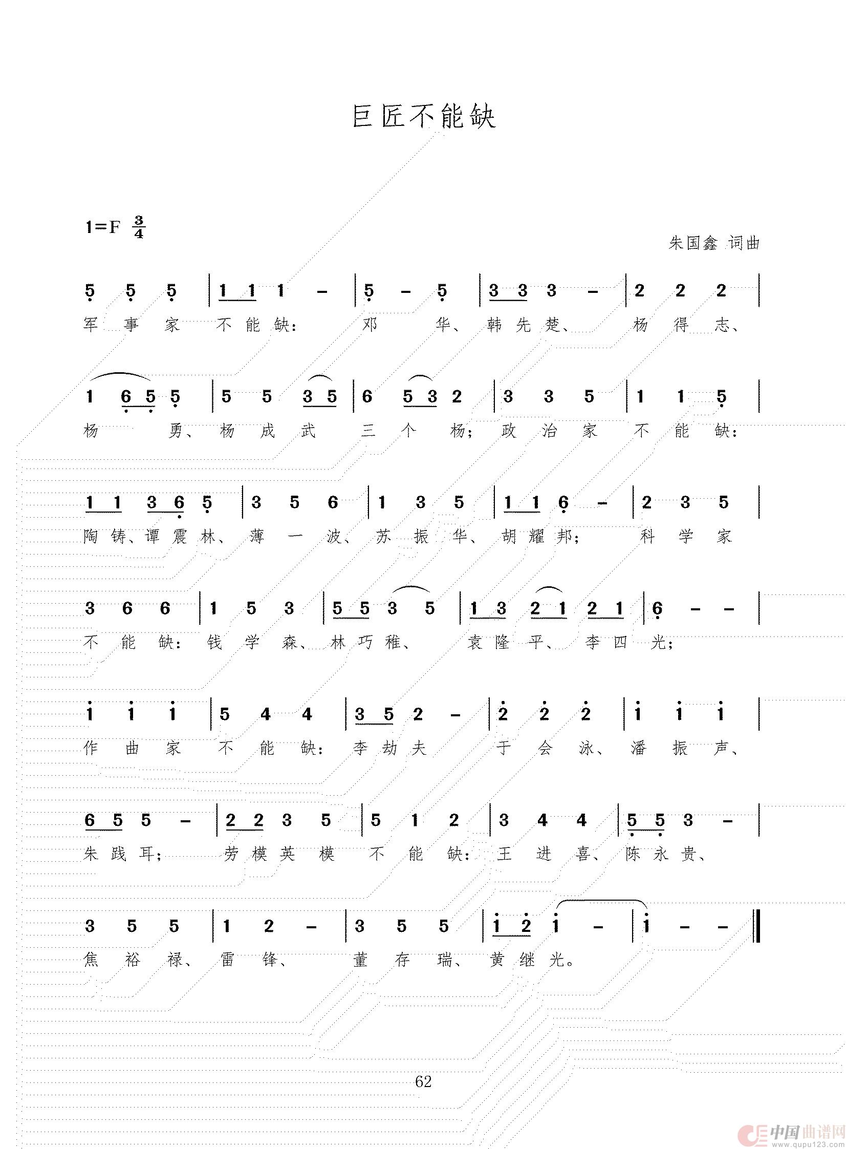 创作歌曲(组歌)(1)_原文件名:86首 三稿_61.jpg