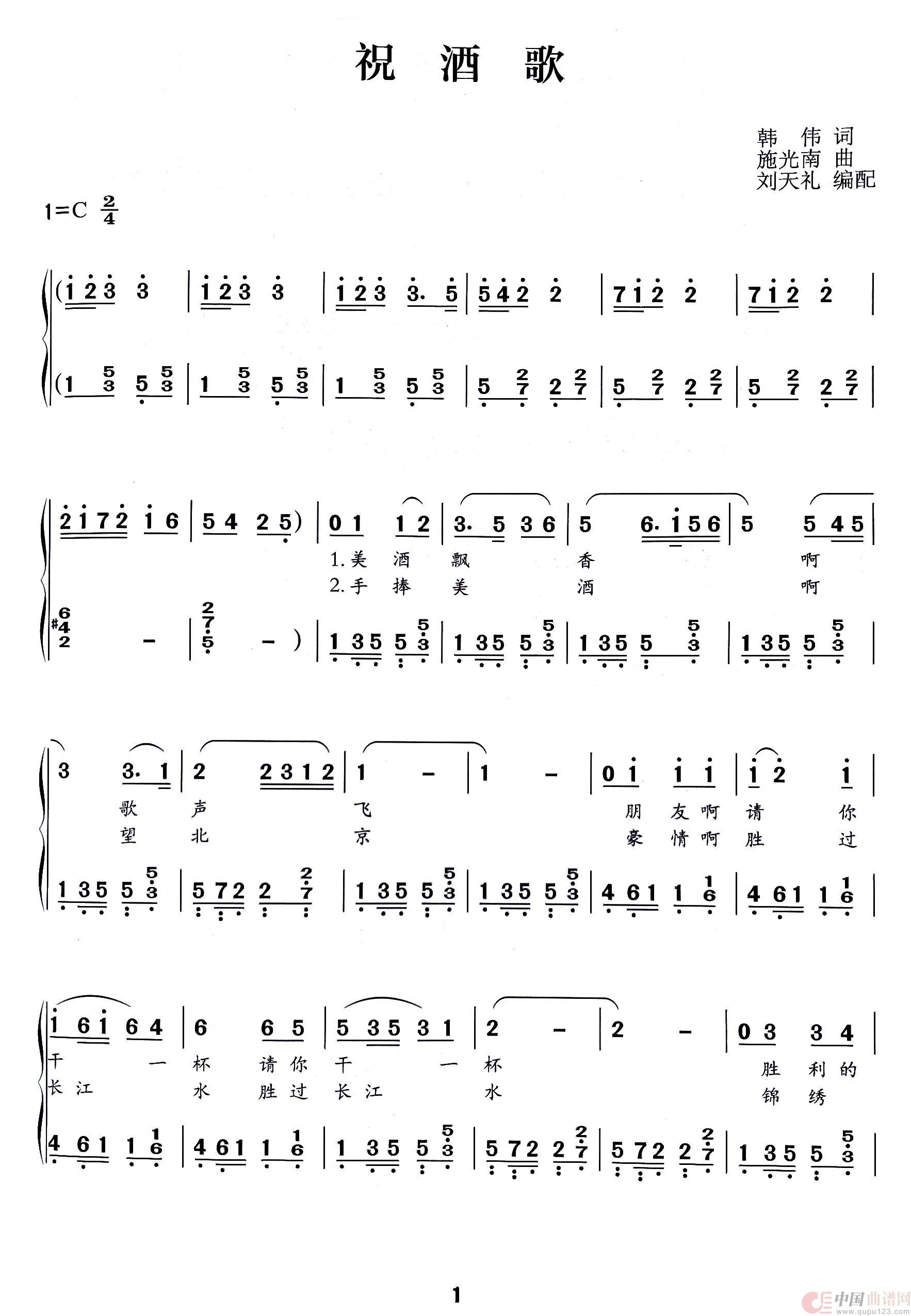 祝酒歌(钢琴双手简谱)(1)_原文件名:007.jpg
