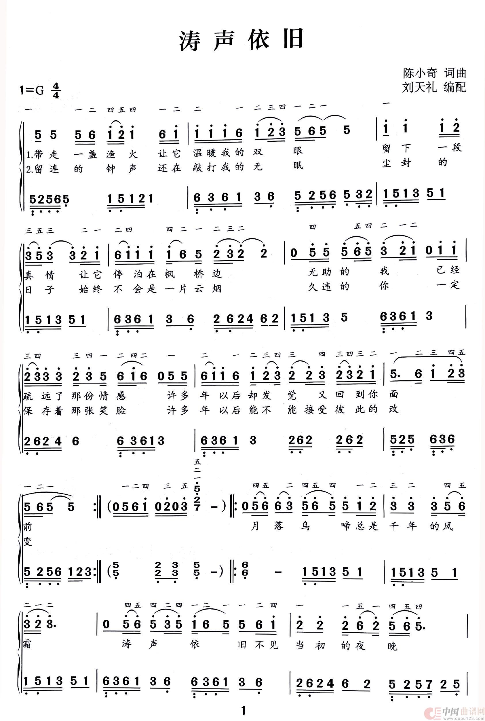 涛声依旧(钢琴双手简谱)(1)_原文件名:014.jpg