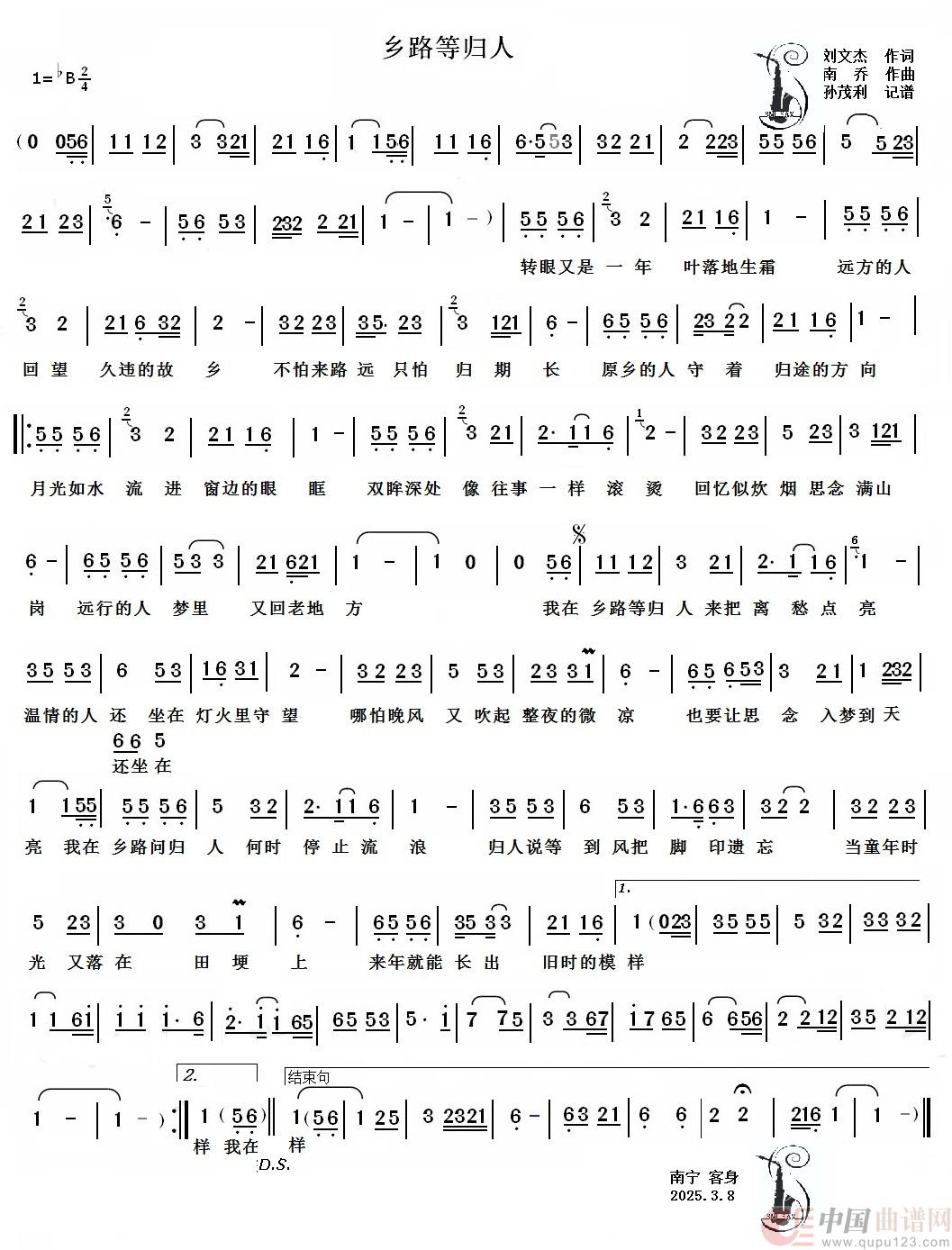 乡路等归人(1)_原文件名:乡路等归人 孙茂利乐谱.jpg